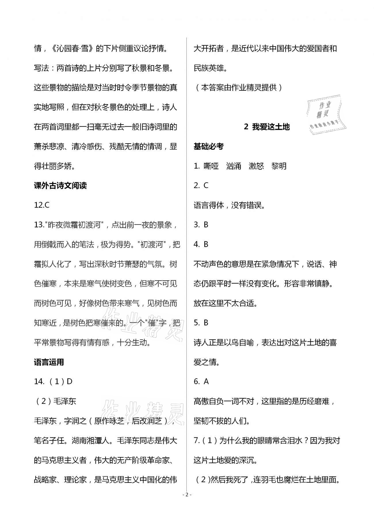 2020年目标导学九年级语文上册人教版贵阳专版 第2页