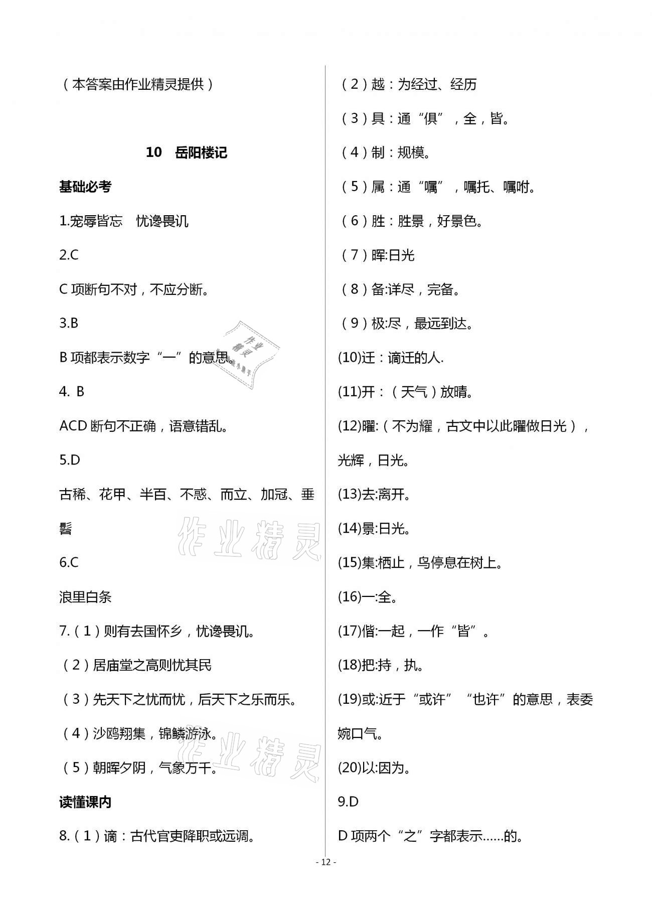 2020年目標(biāo)導(dǎo)學(xué)九年級(jí)語文上冊(cè)人教版貴陽專版 第12頁