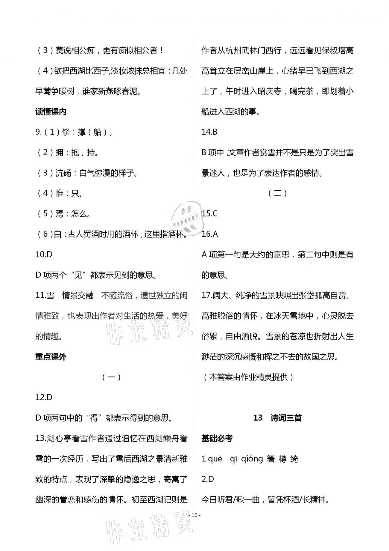 2020年目標(biāo)導(dǎo)學(xué)九年級語文上冊人教版貴陽專版 第16頁