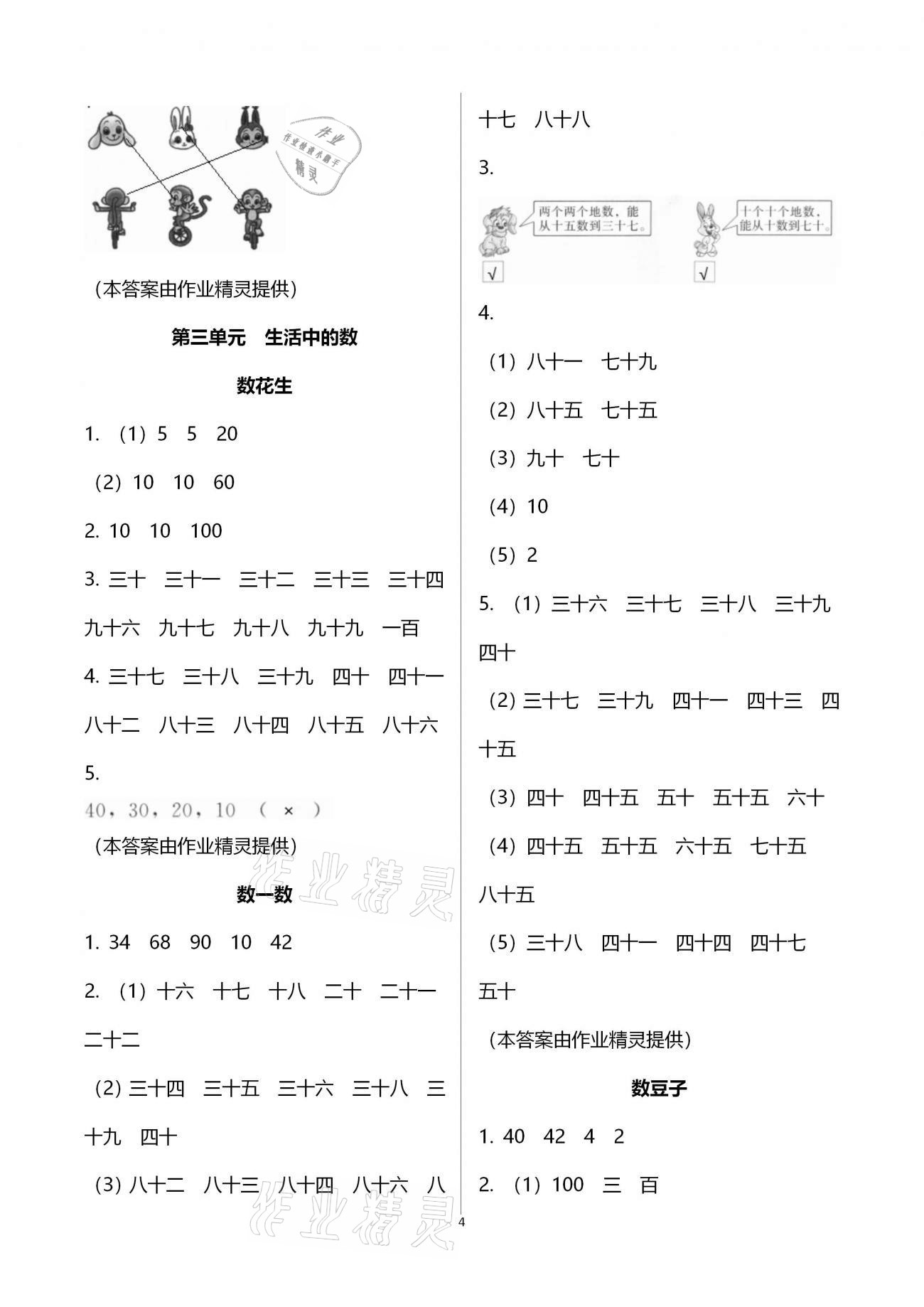 2021年課堂精練一年級數(shù)學(xué)下冊北師大版福建專版 第4頁