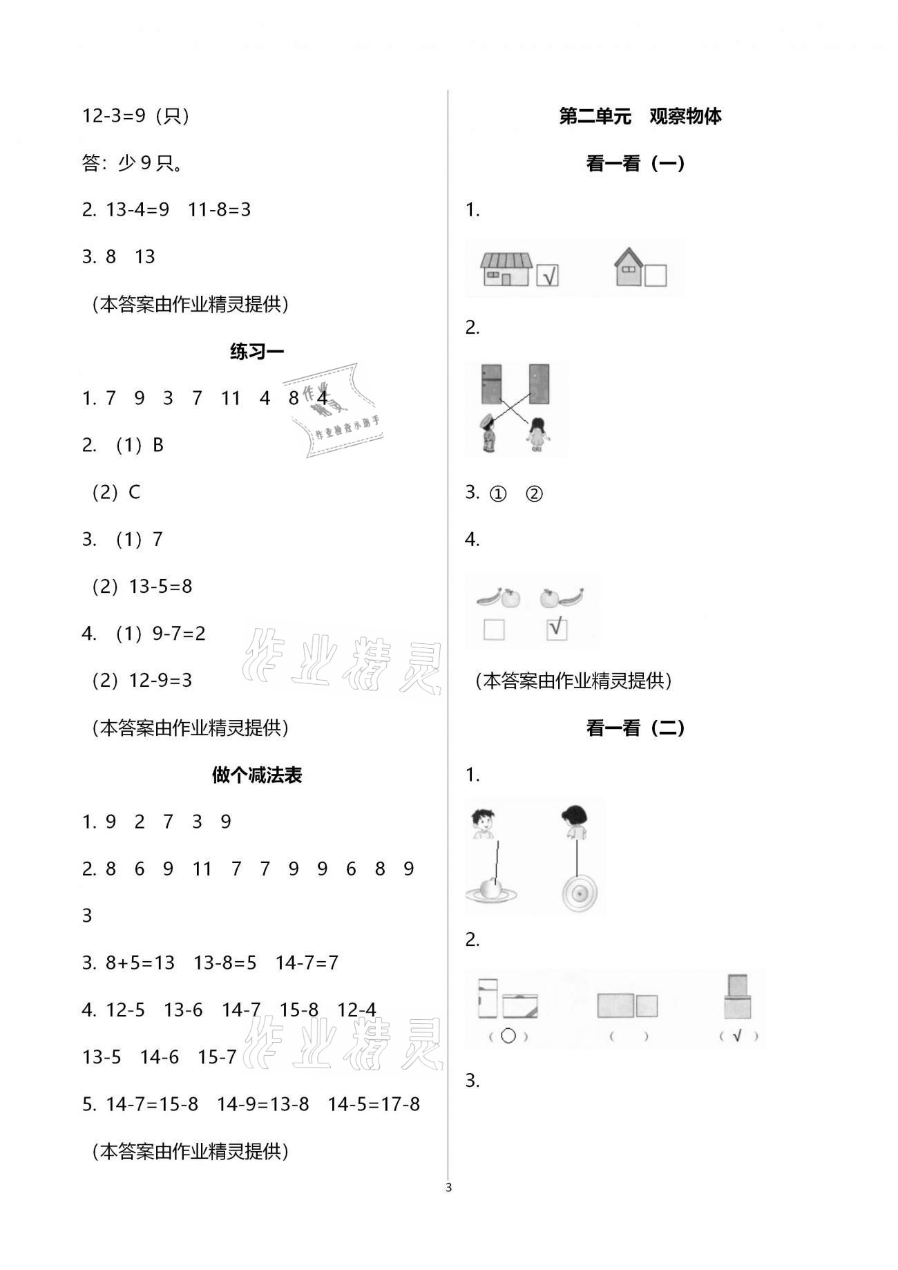 2021年課堂精練一年級數(shù)學(xué)下冊北師大版福建專版 第3頁