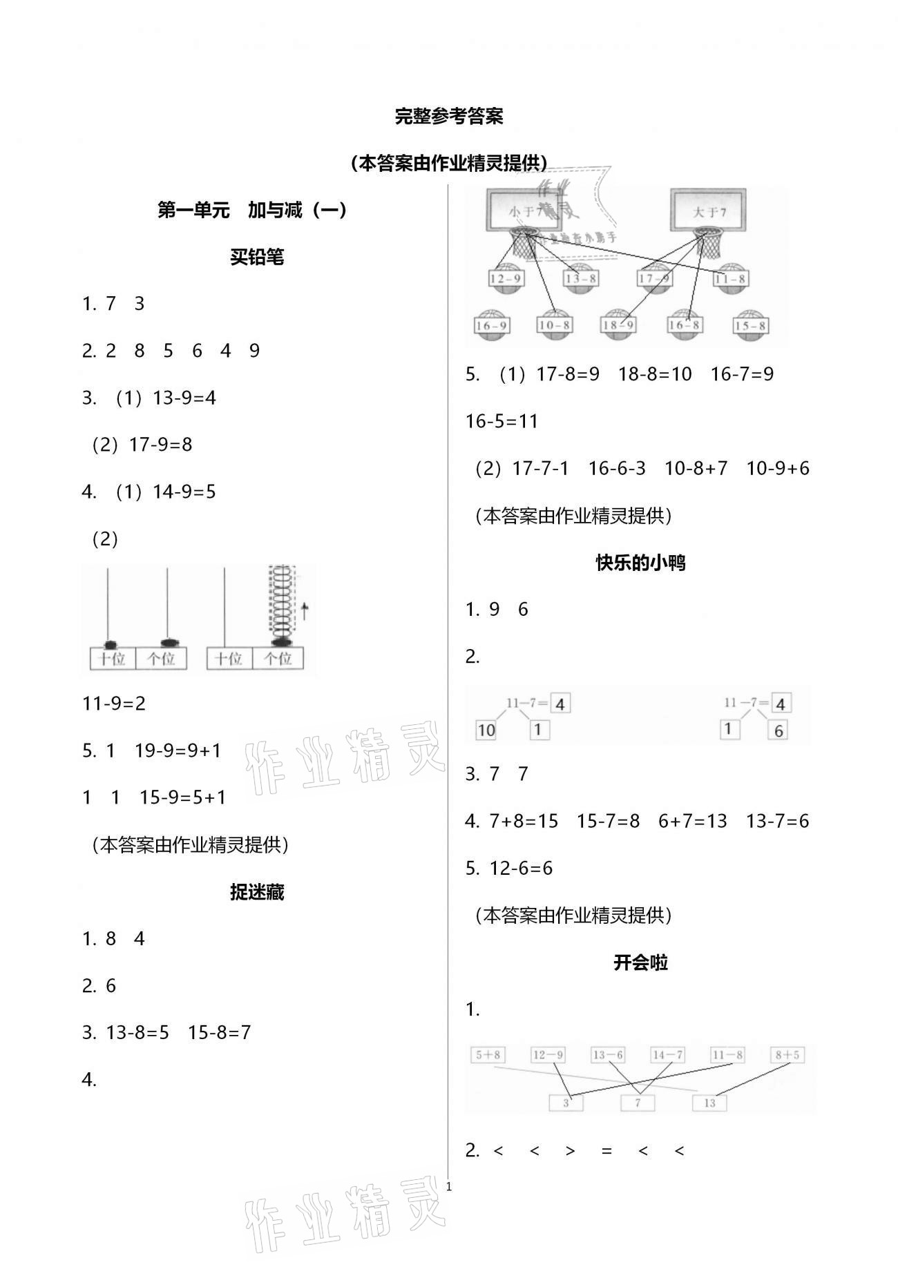 2021年課堂精練一年級(jí)數(shù)學(xué)下冊(cè)北師大版福建專版 第1頁(yè)