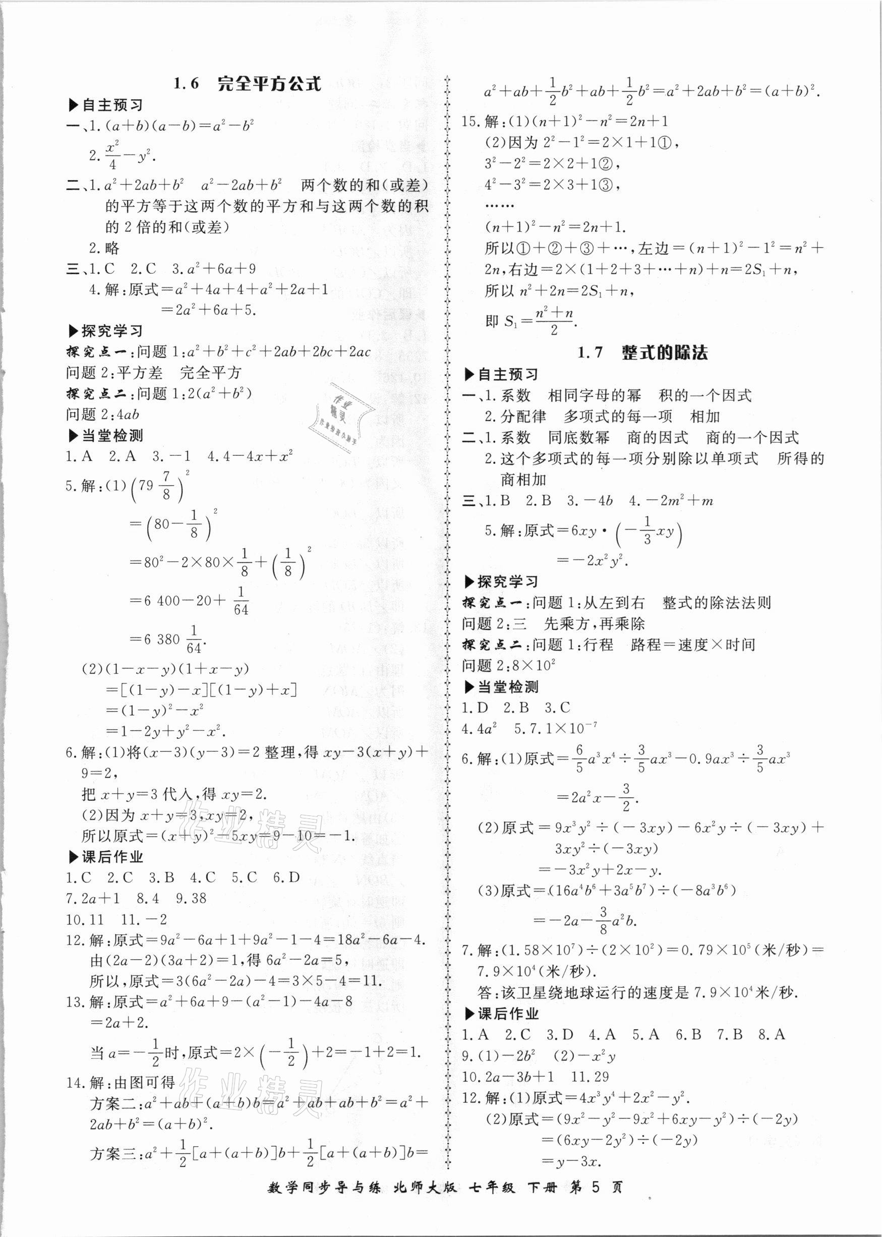 2021年新学案同步导与练七年级数学下册北师大版 第5页