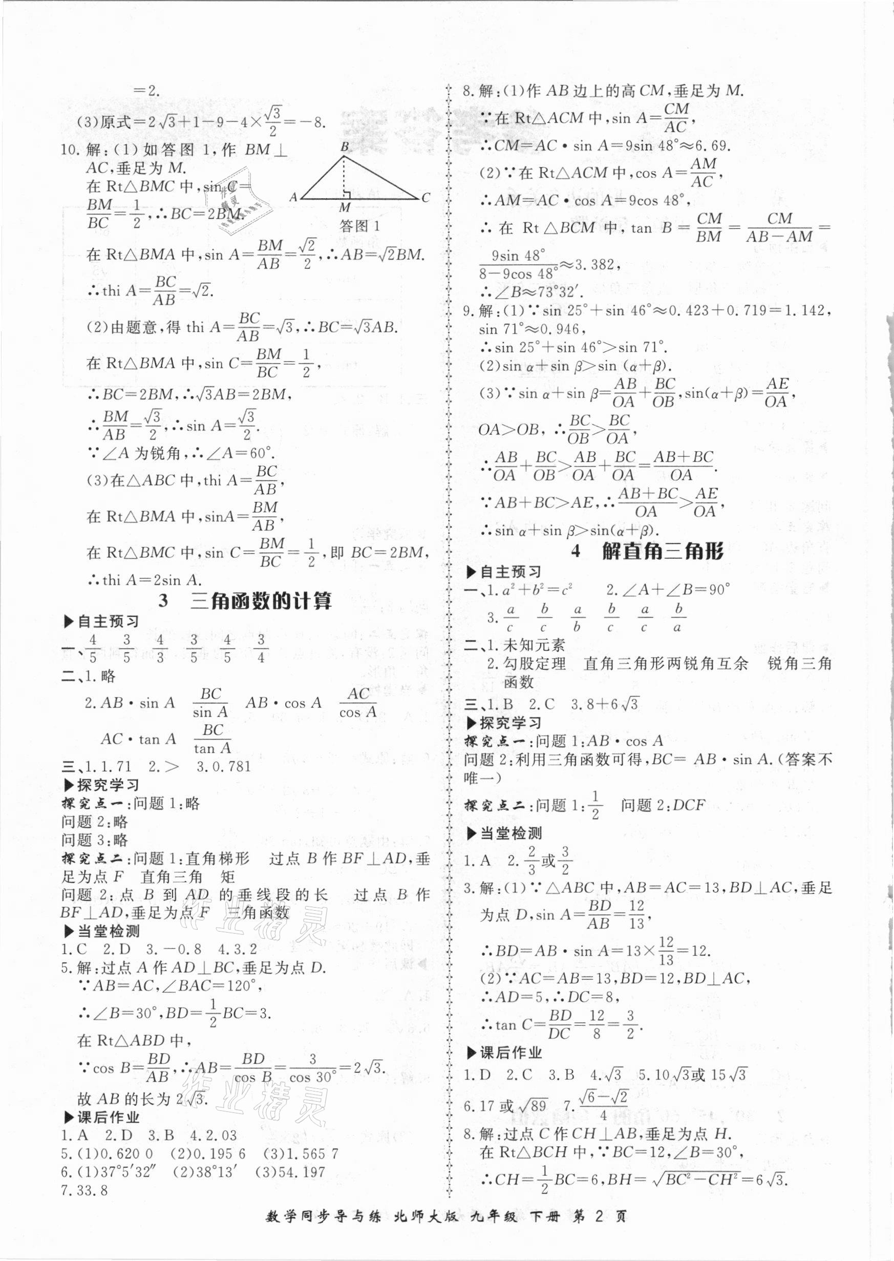 2021年新学案同步导与练九年级数学下册北师大版 第2页