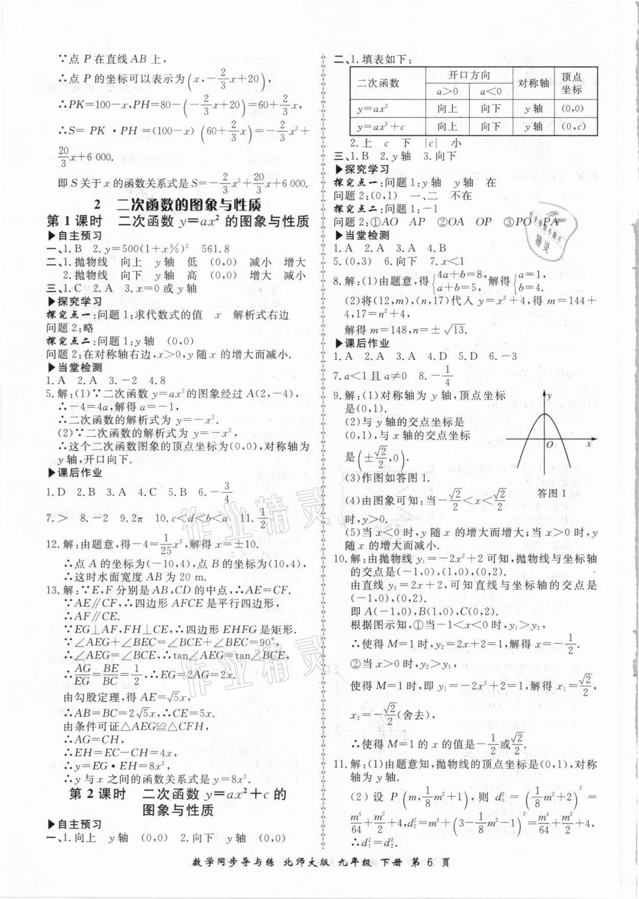 2021年新学案同步导与练九年级数学下册北师大版 第6页