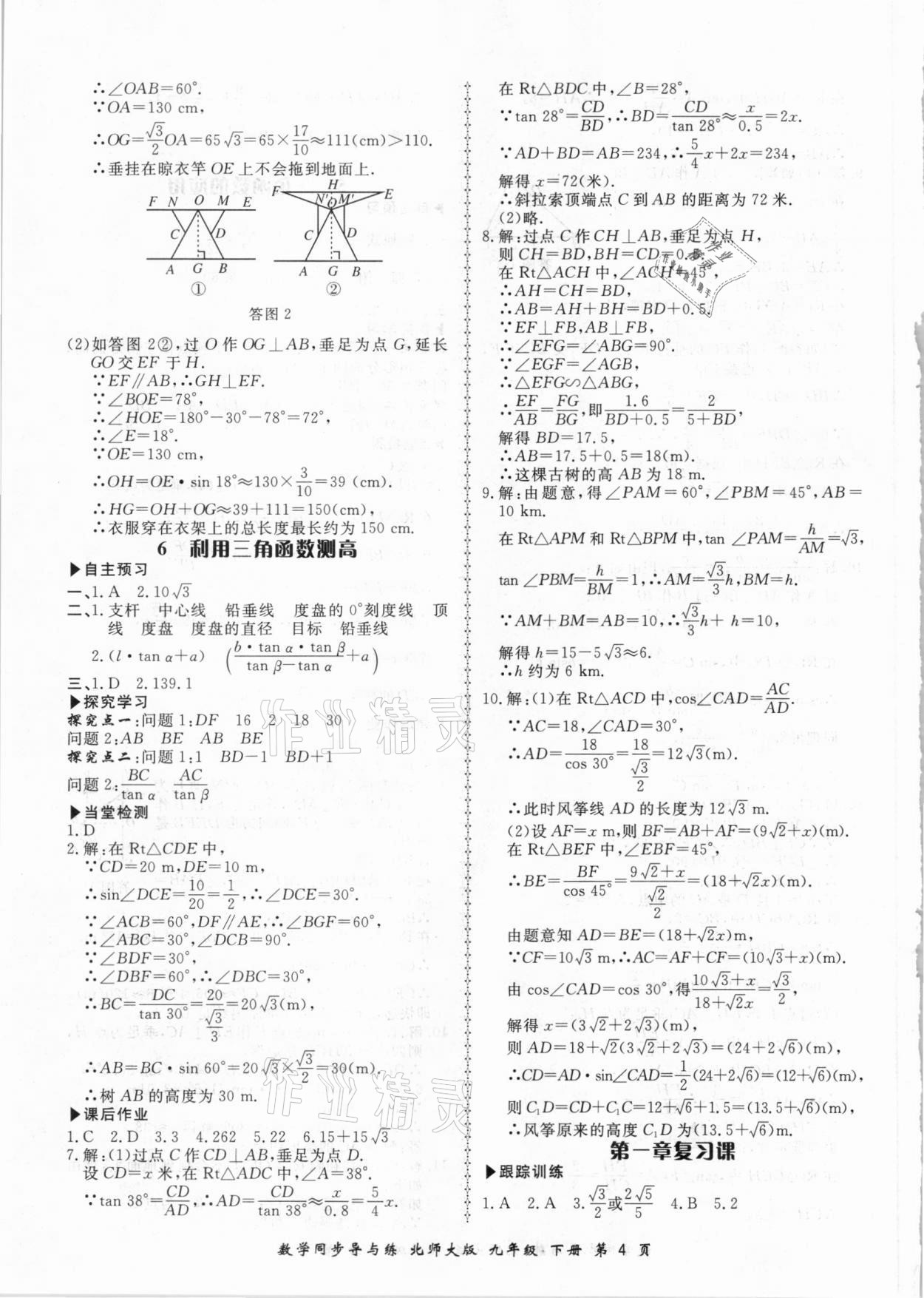 2021年新学案同步导与练九年级数学下册北师大版 第4页