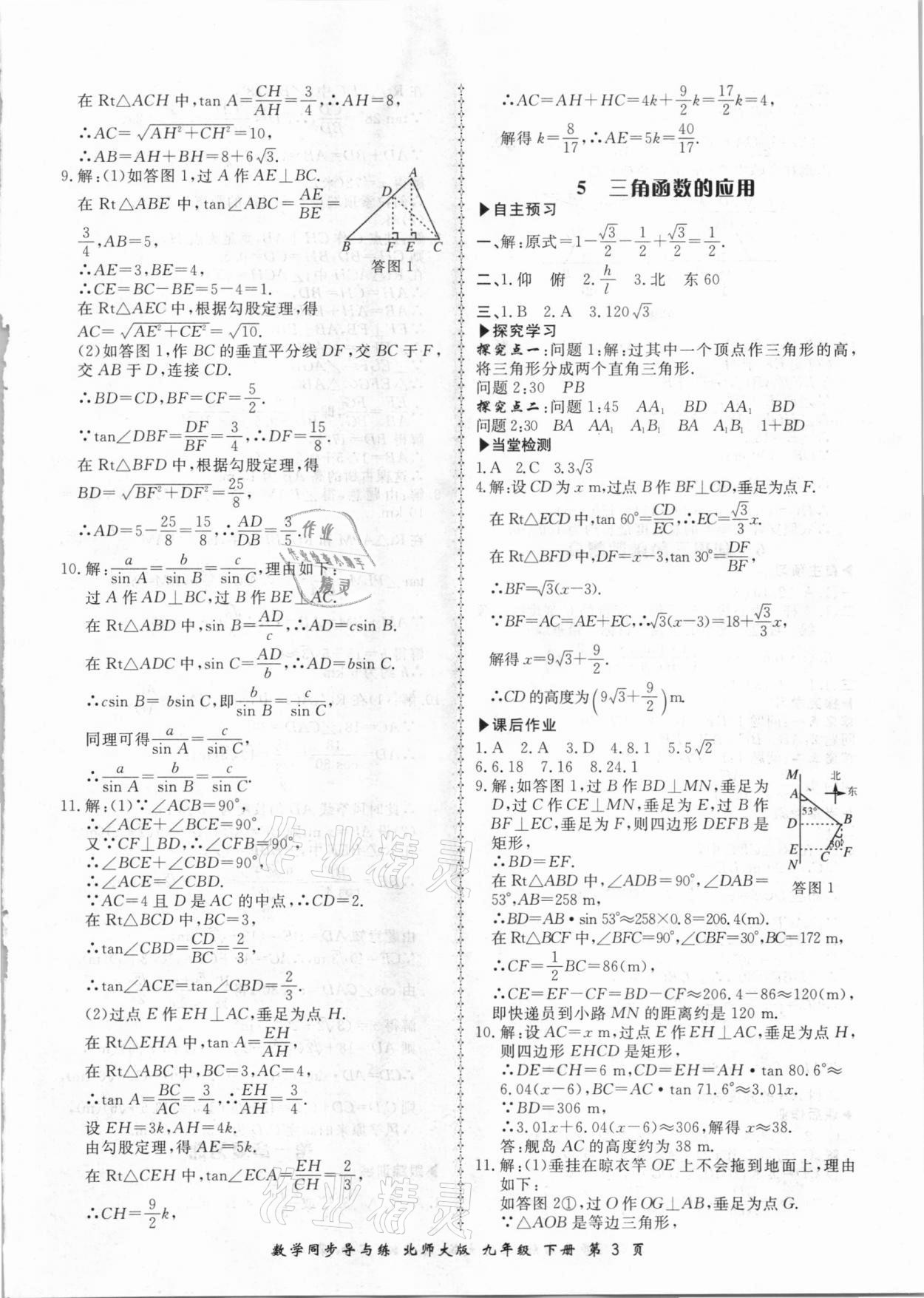 2021年新学案同步导与练九年级数学下册北师大版 第3页