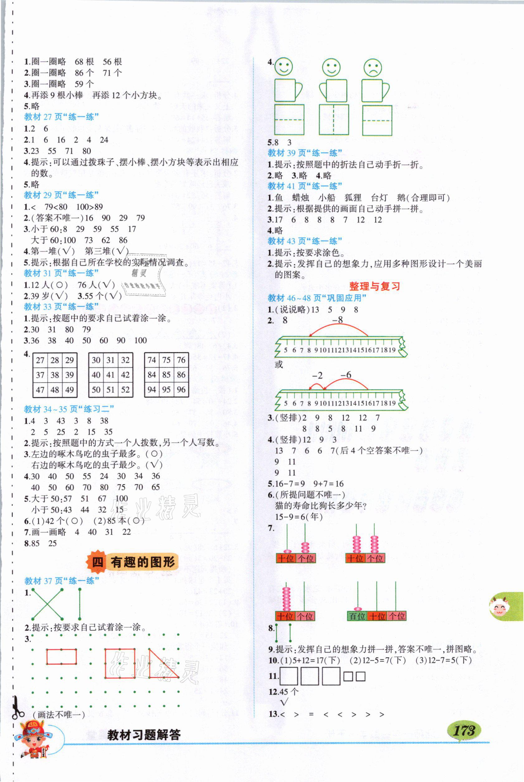 2021年教材課本一年級數(shù)學(xué)下冊北師大版 參考答案第2頁