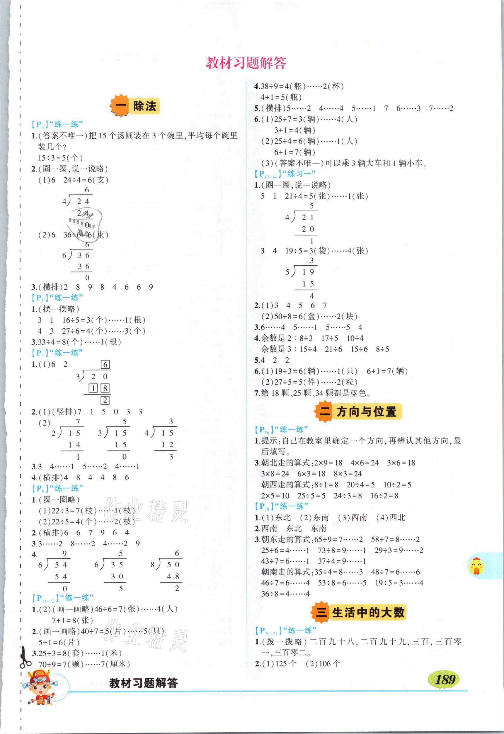 2021年教材課本二年級(jí)數(shù)學(xué)下冊(cè)北師大版 參考答案第1頁(yè)