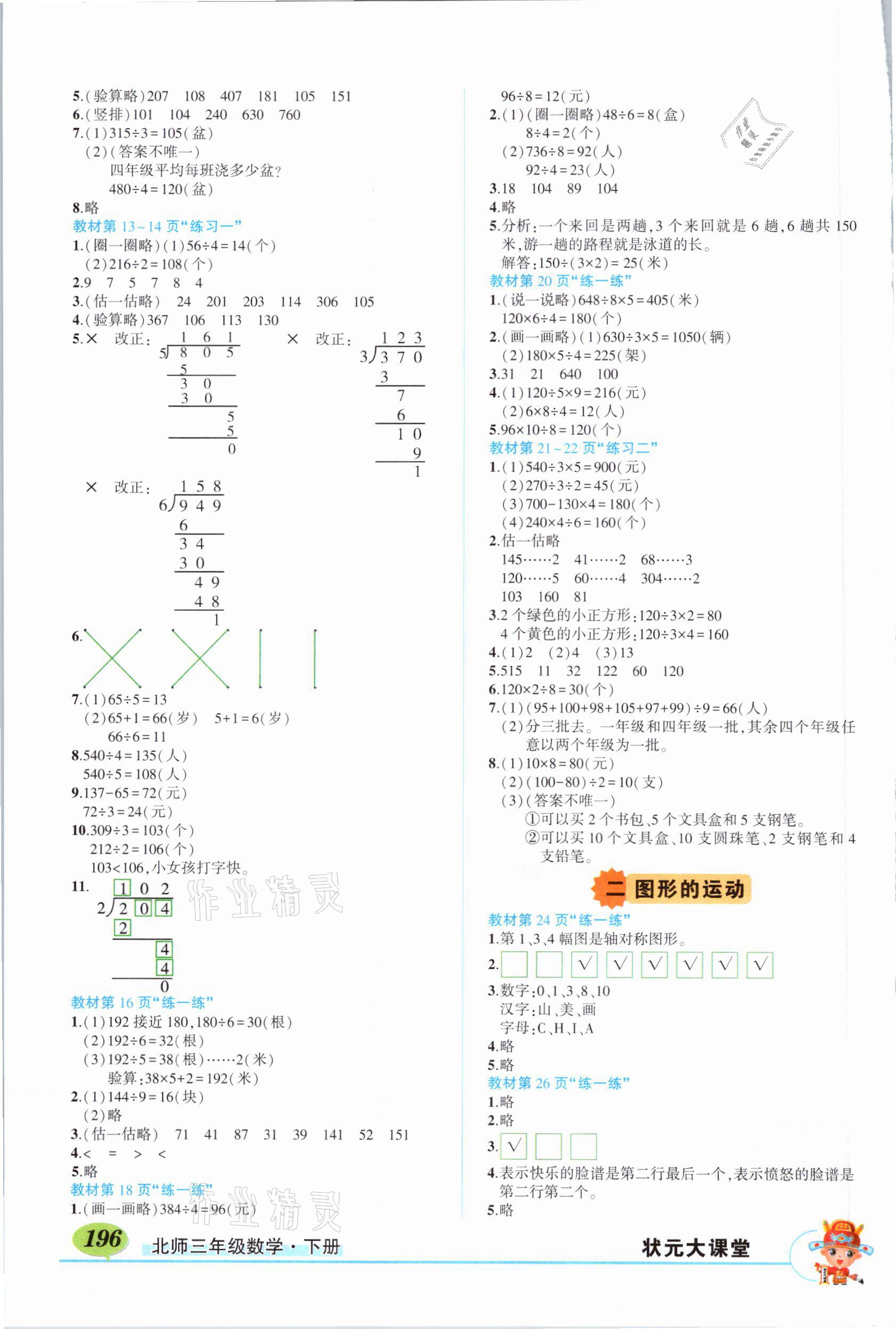 2021年教材課本三年級數(shù)學(xué)下冊北師大版 參考答案第2頁