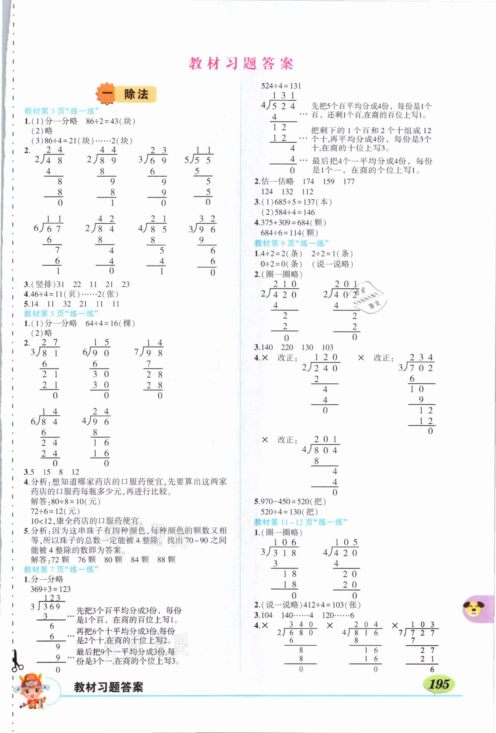 2021年教材课本三年级数学下册北师大版 参考答案第1页