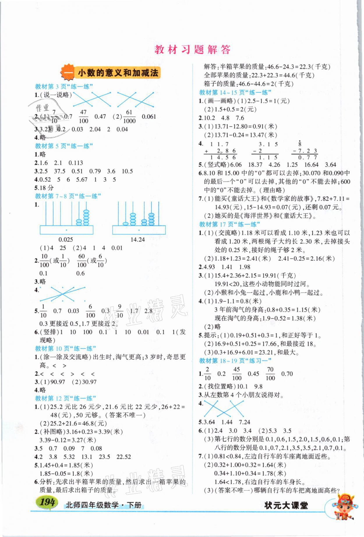 2021年教材課本四年級數(shù)學(xué)下冊北師大版 參考答案第1頁