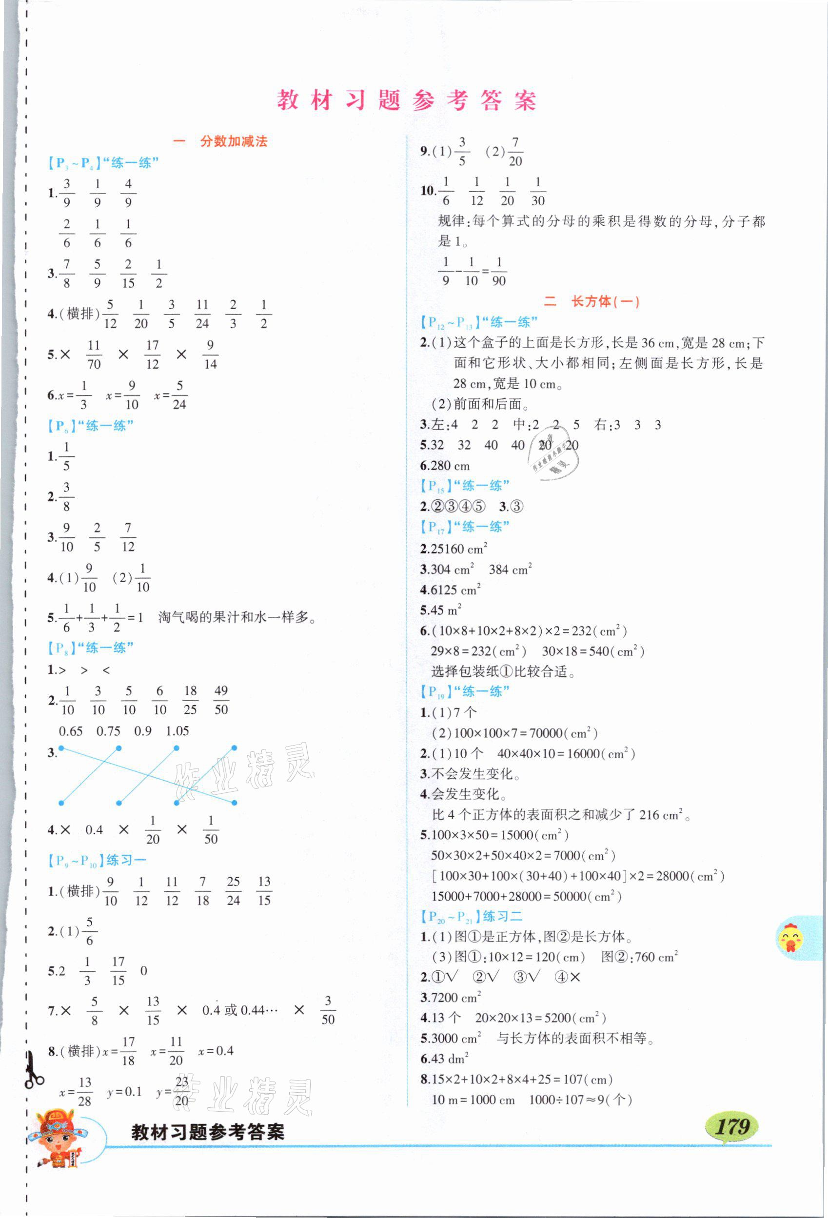 2021年教材课本五年级数学下册北师大版 参考答案第1页