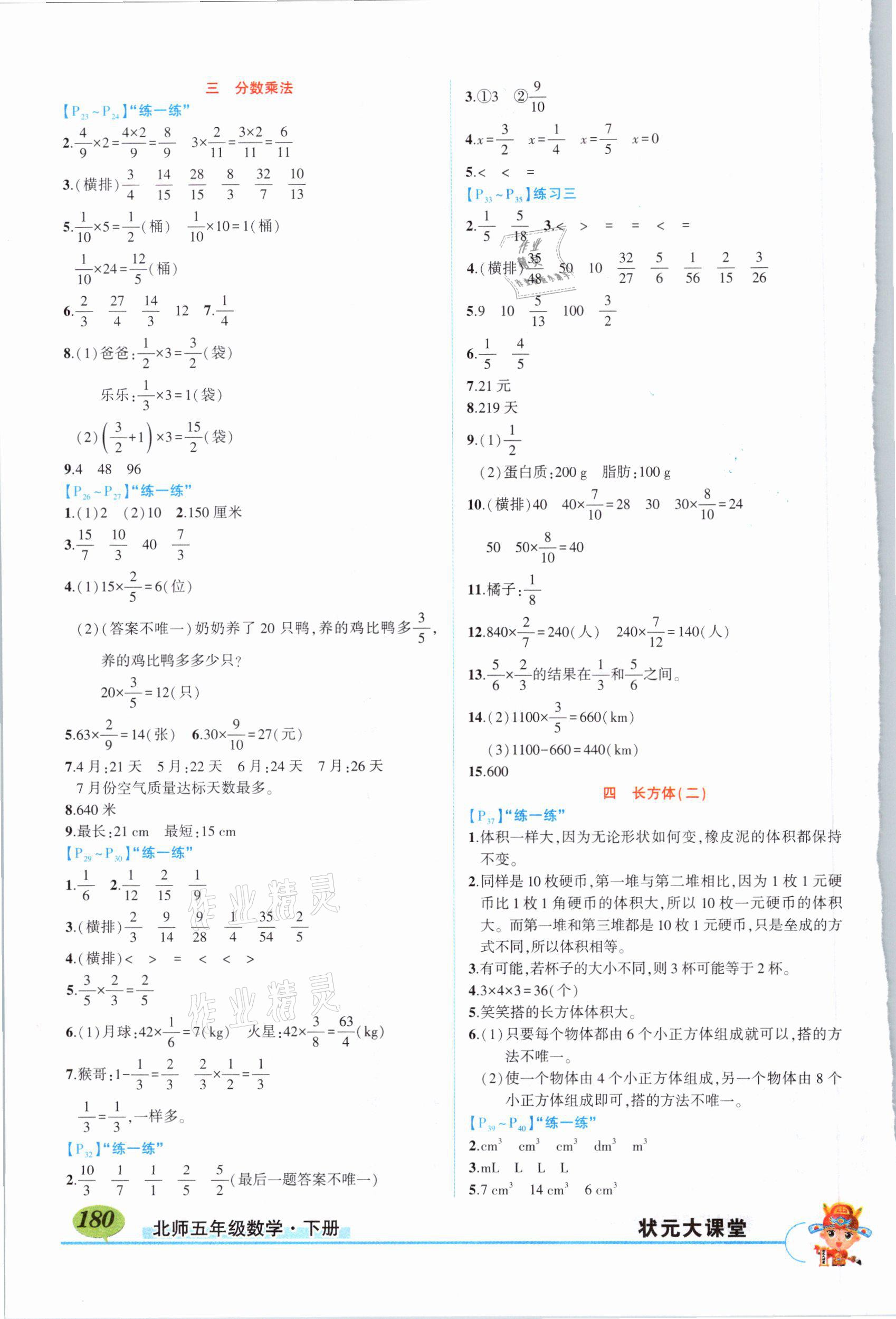 2021年教材課本五年級數(shù)學下冊北師大版 參考答案第2頁