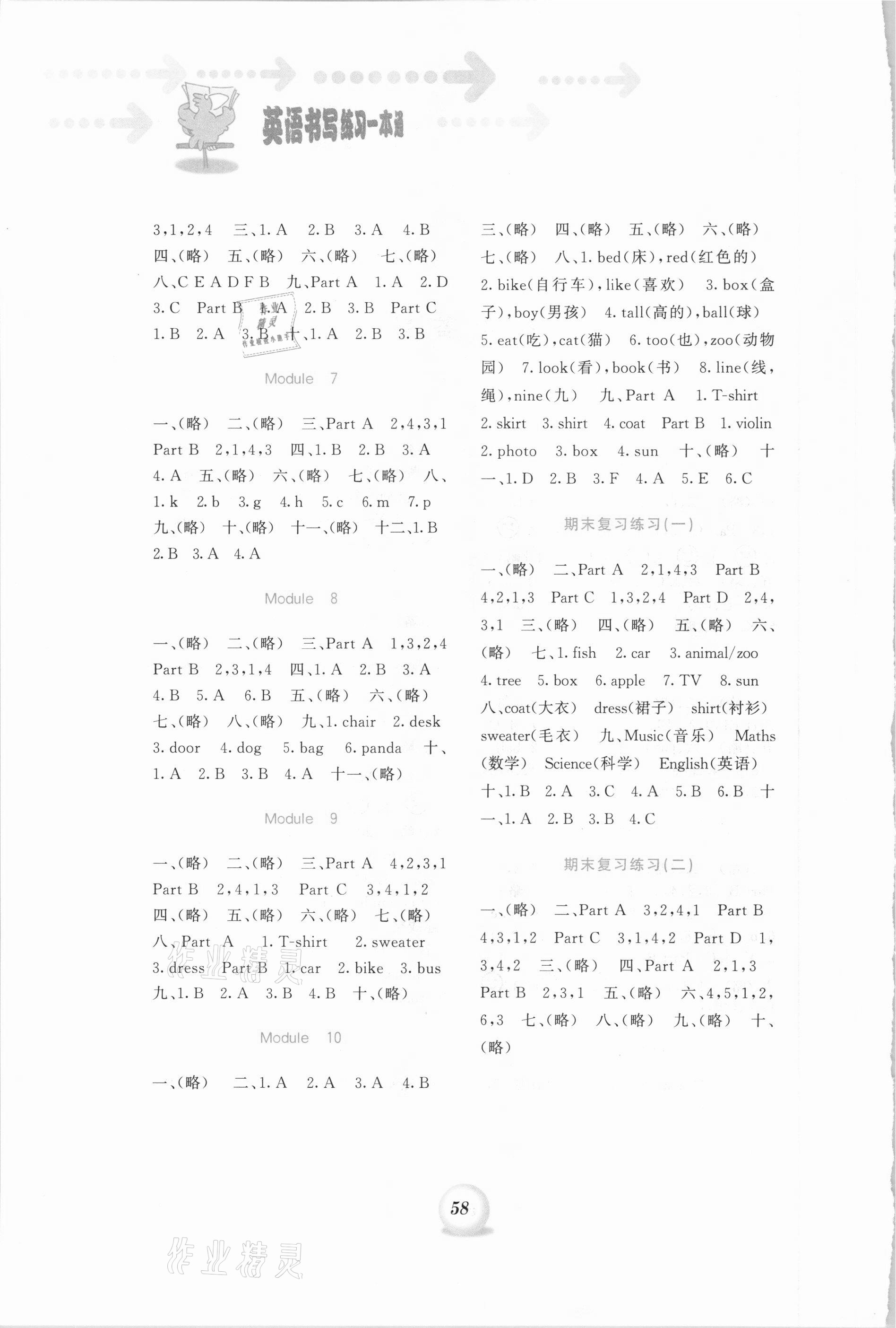 2021年書寫練習(xí)一本通三年級英語下冊外研版三起 第2頁
