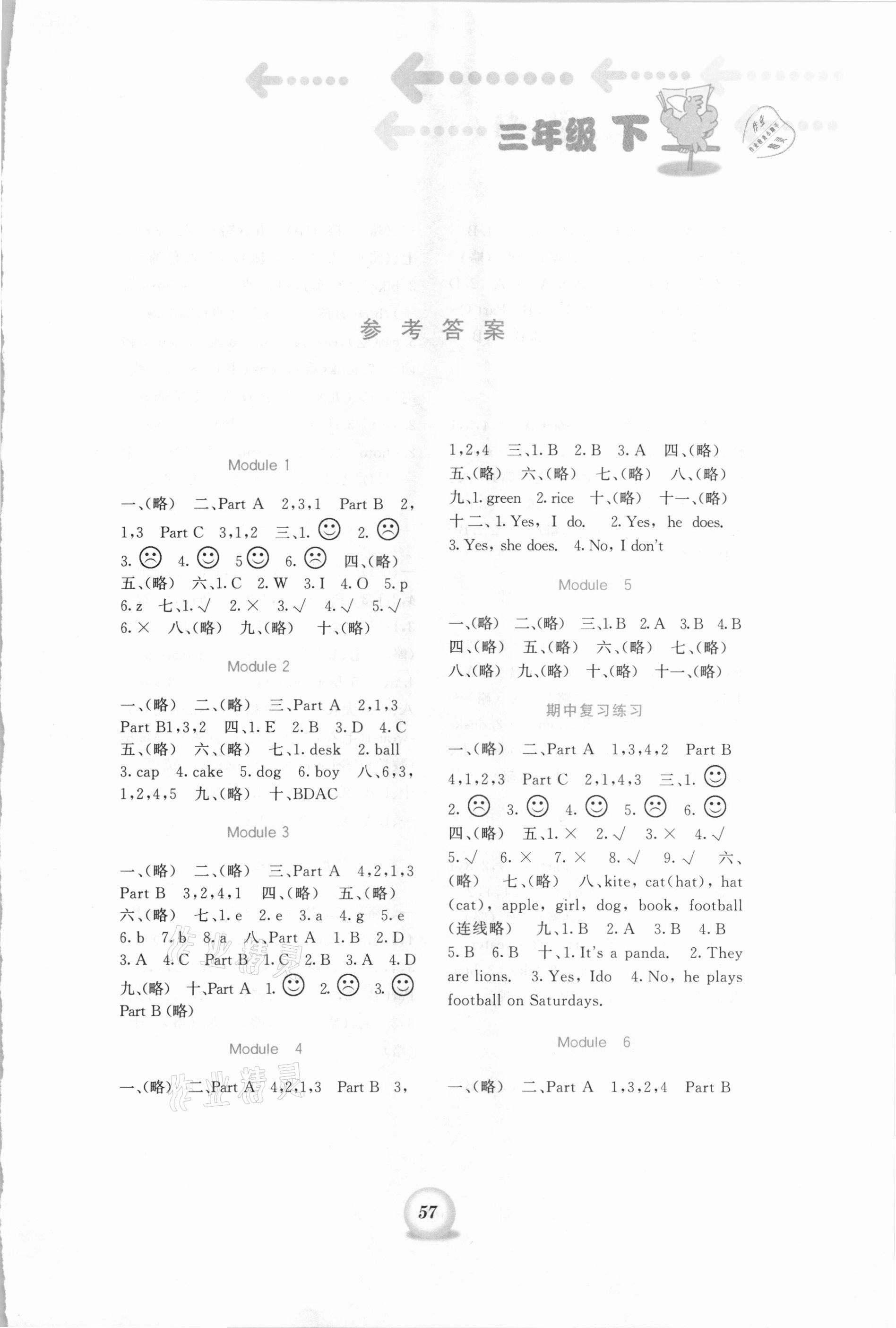2021年書寫練習一本通三年級英語下冊外研版三起 第1頁