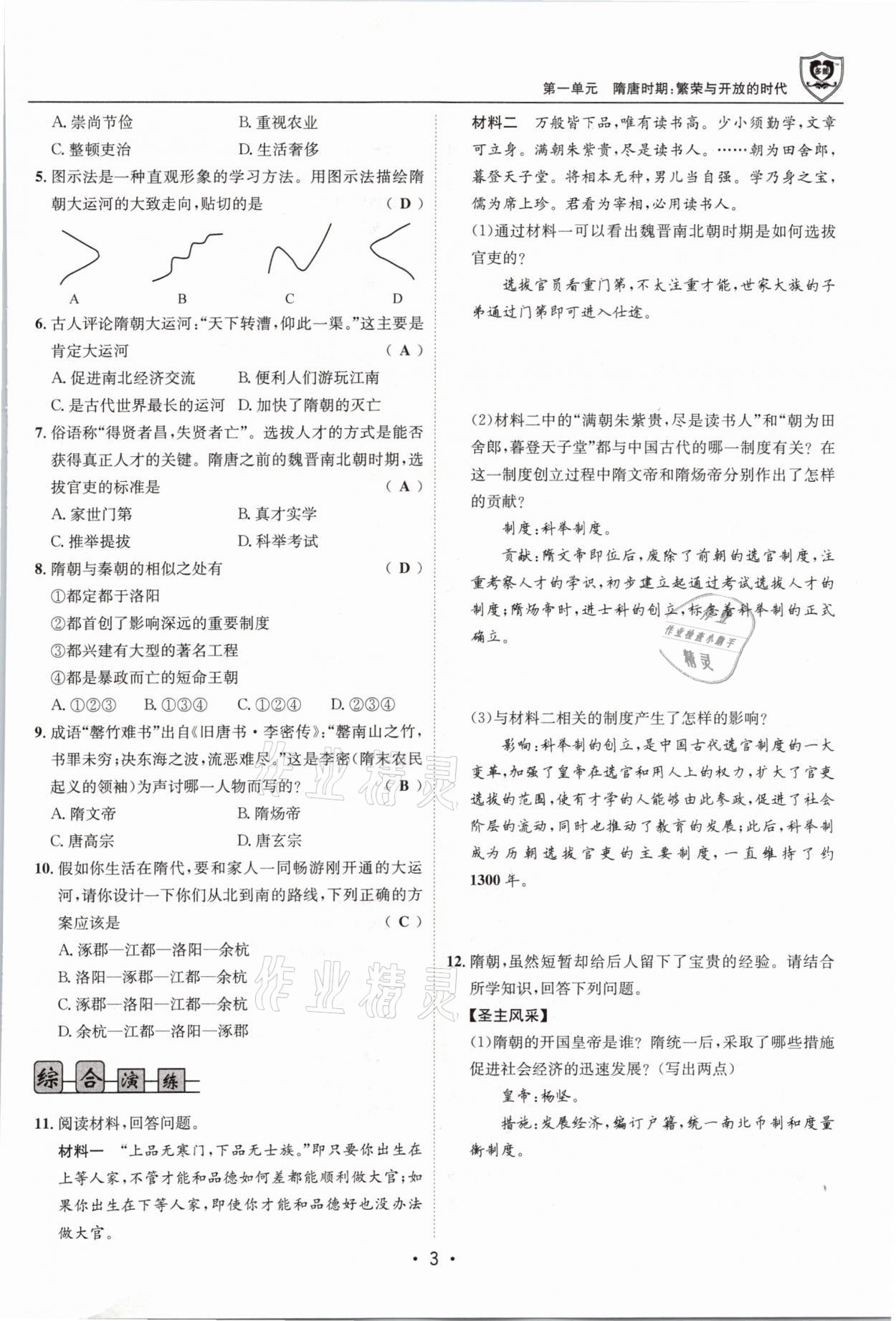 2021年指南針導(dǎo)學(xué)探究七年級(jí)歷史下冊人教版 第3頁