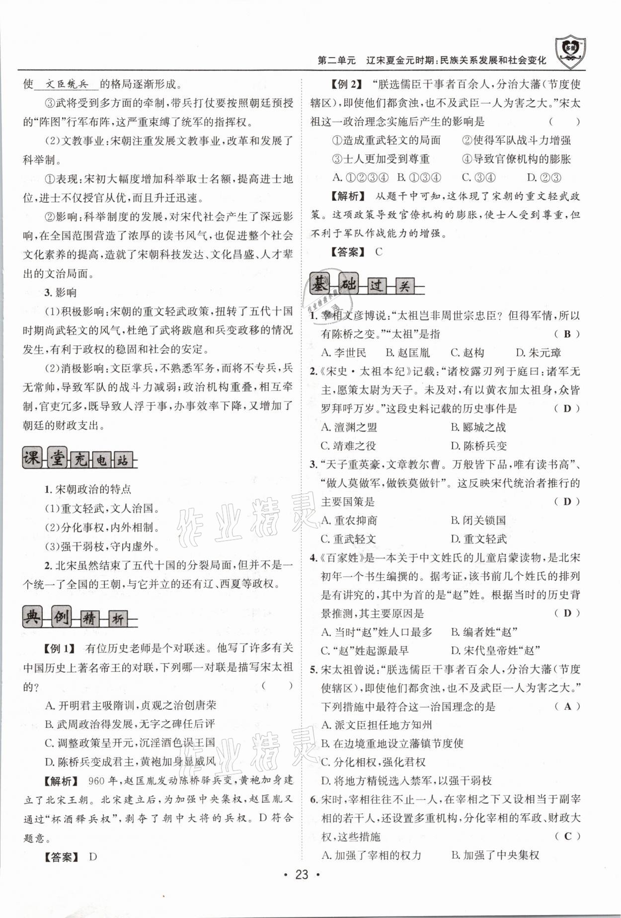 2021年指南針導(dǎo)學(xué)探究七年級歷史下冊人教版 第23頁