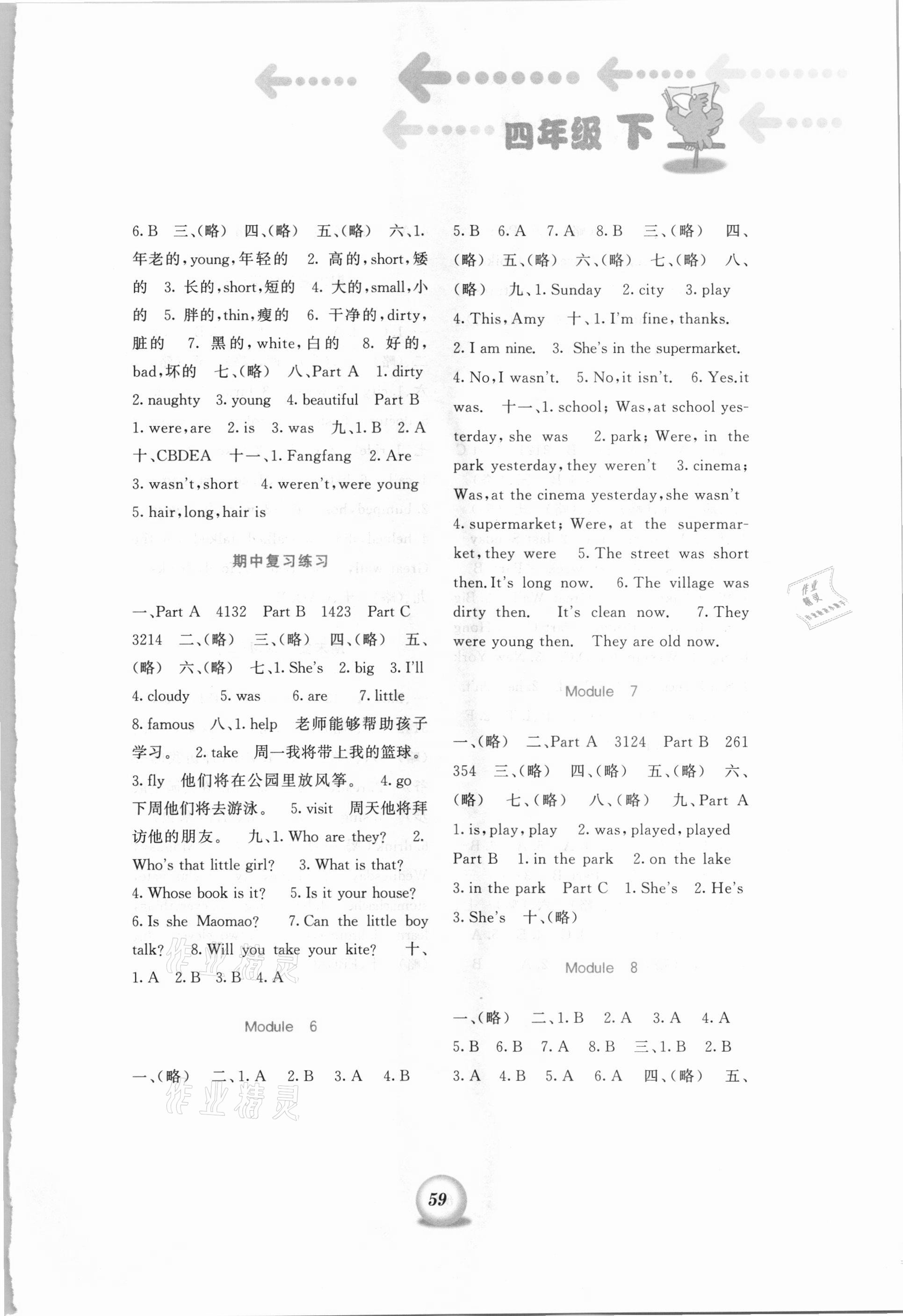 2021年書寫練習(xí)一本通四年級英語下冊外研版三起 第2頁