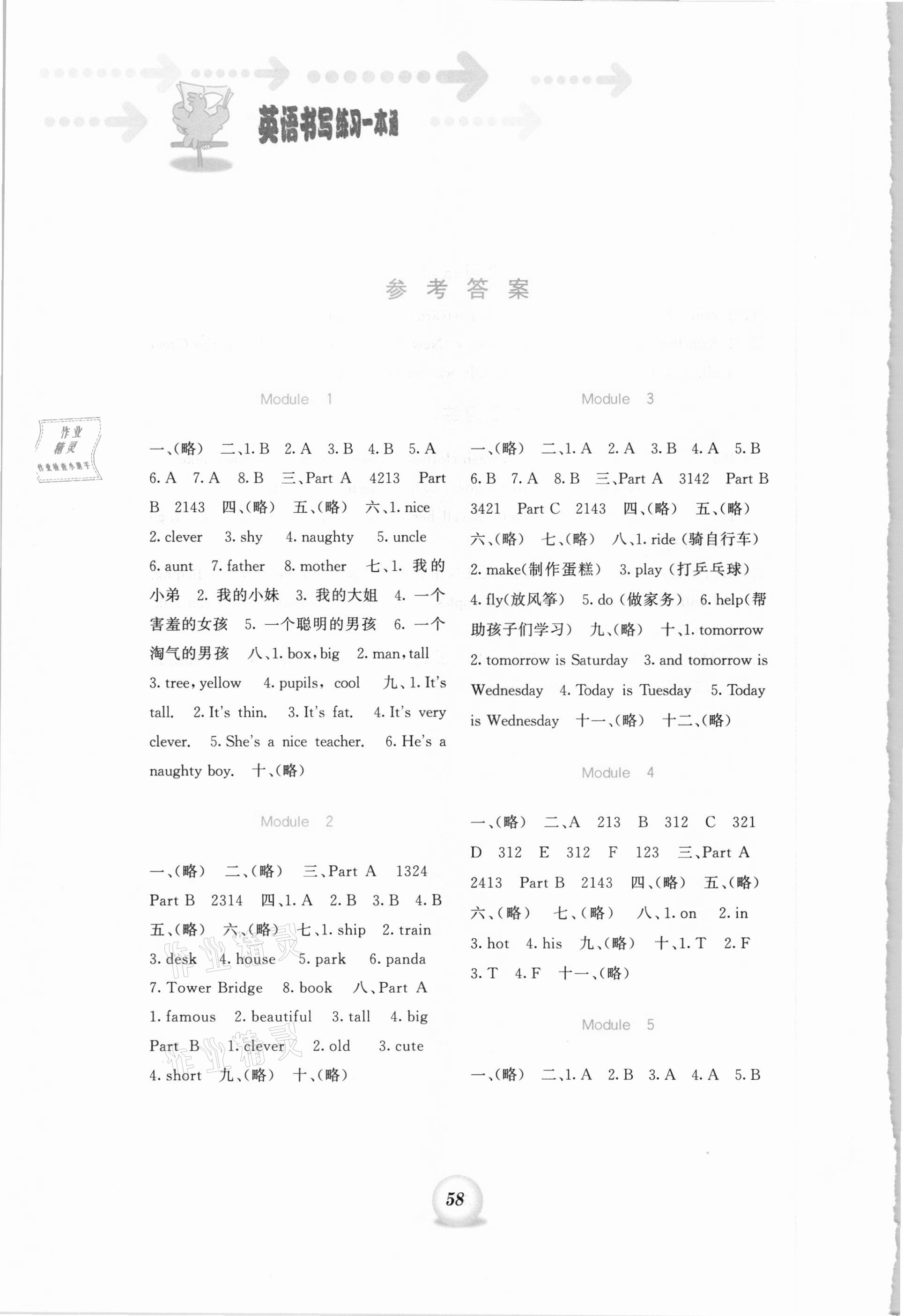 2021年書寫練習一本通四年級英語下冊外研版三起 第1頁