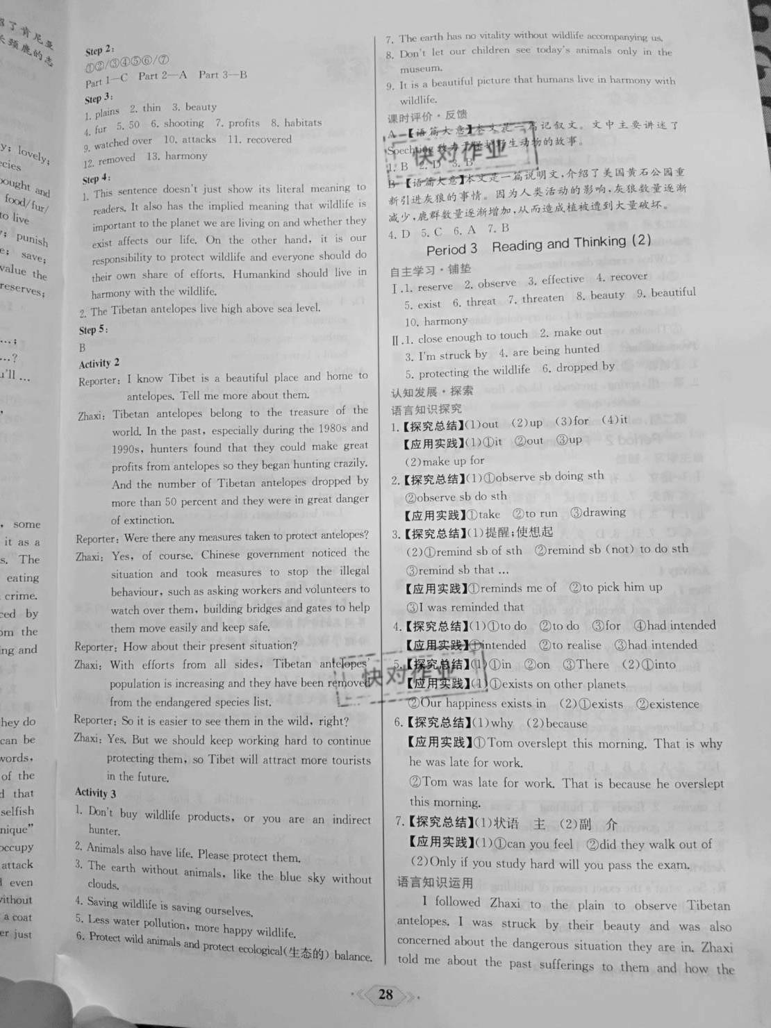 2021年新课程学习评价方案课时练英语必修第二册人教版 参考答案第4页