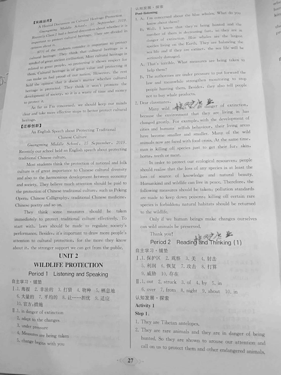 2021年新课程学习评价方案课时练英语必修第二册人教版 参考答案第3页