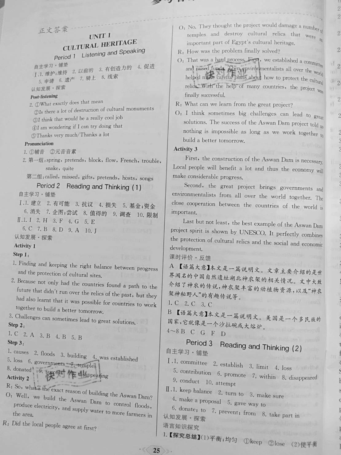 2021年新课程学习评价方案课时练英语必修第二册人教版 参考答案第1页