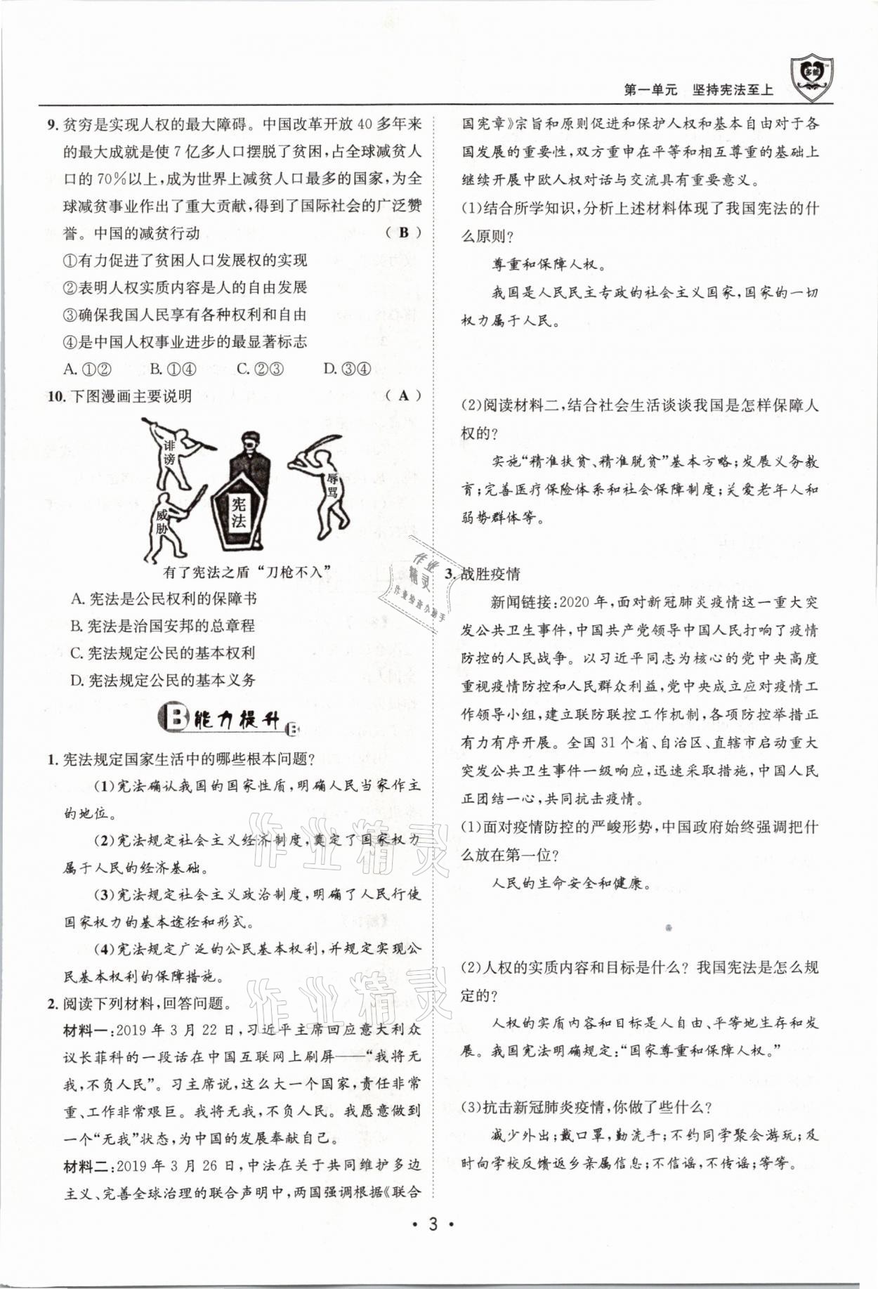 2021年指南针导学探究八年级道德与法治下册人教版 第3页