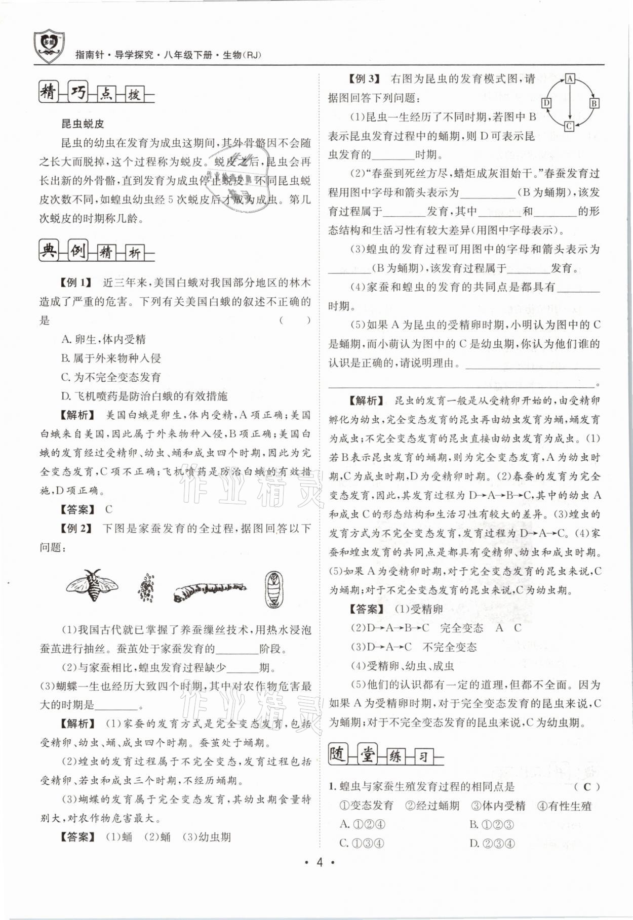 2021年指南針導學探究八年級生物下冊人教版 第4頁