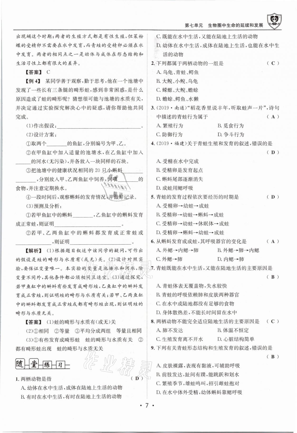 2021年指南針導(dǎo)學(xué)探究八年級生物下冊人教版 第7頁