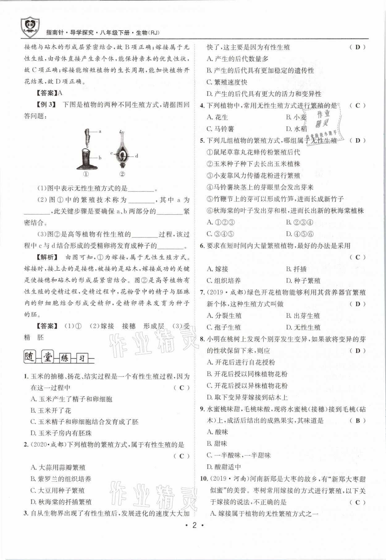 2021年指南針導(dǎo)學(xué)探究八年級生物下冊人教版 第2頁