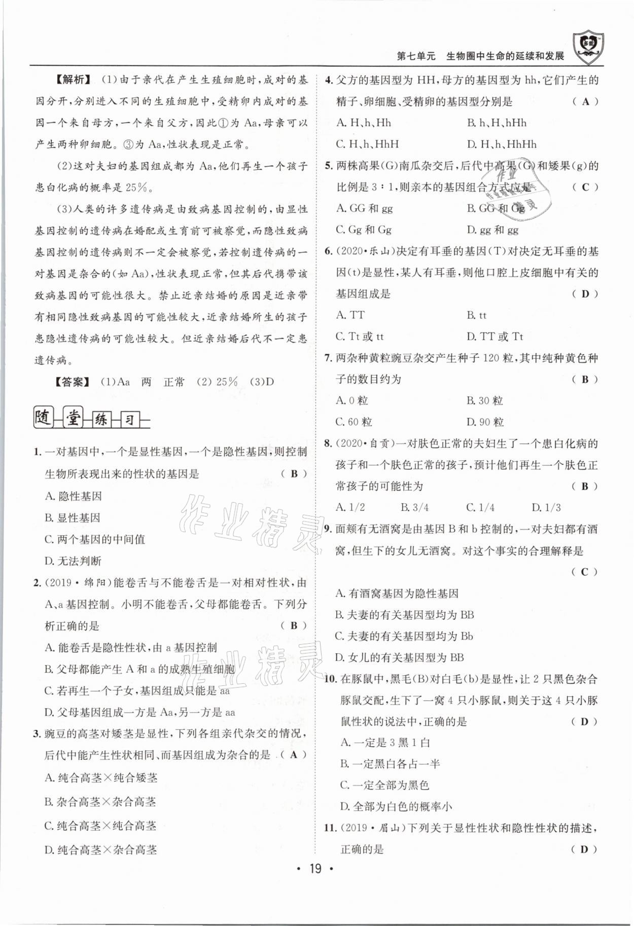 2021年指南針導(dǎo)學(xué)探究八年級生物下冊人教版 第19頁