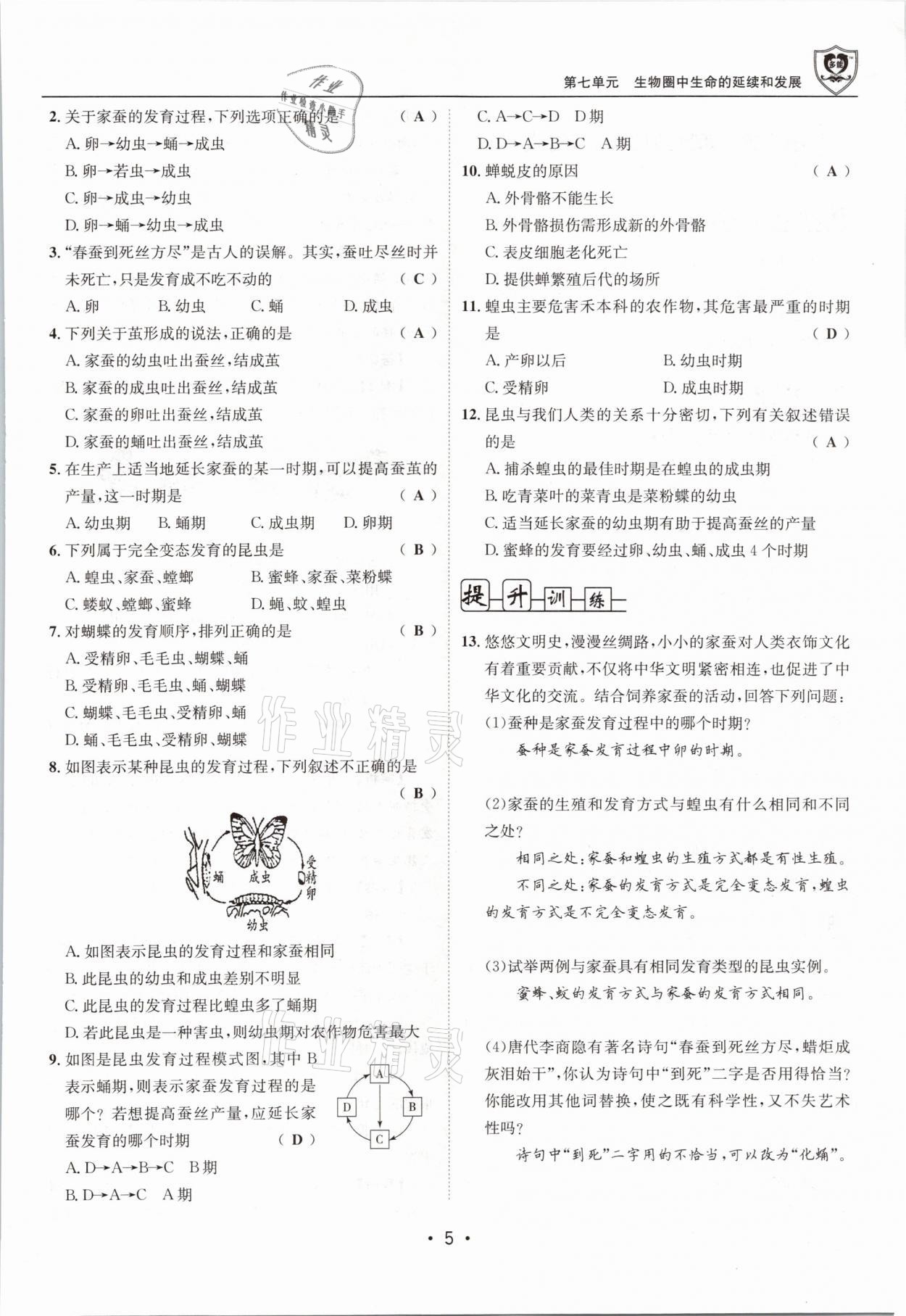 2021年指南針導(dǎo)學(xué)探究八年級(jí)生物下冊(cè)人教版 第5頁(yè)