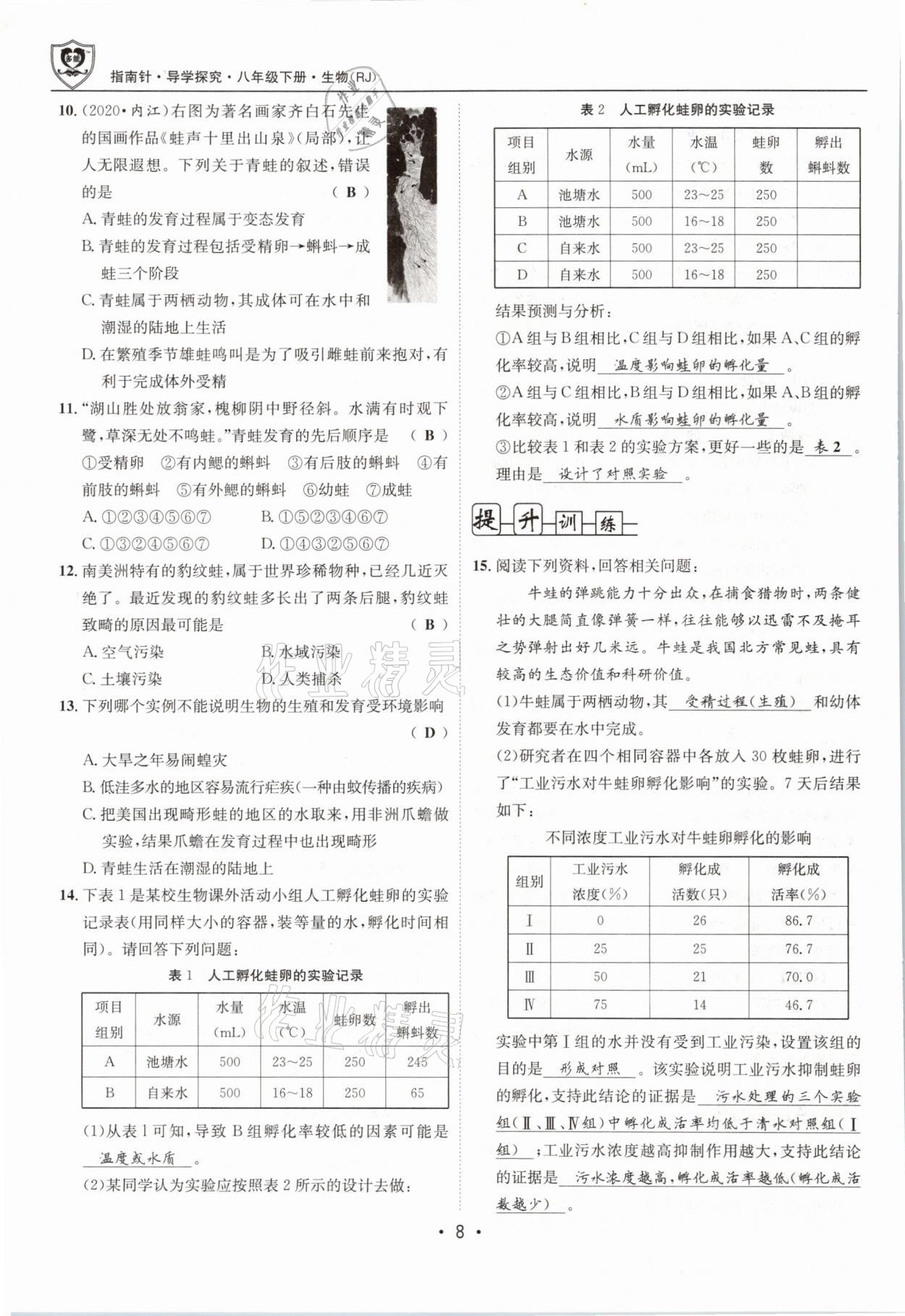 2021年指南針導學探究八年級生物下冊人教版 第8頁