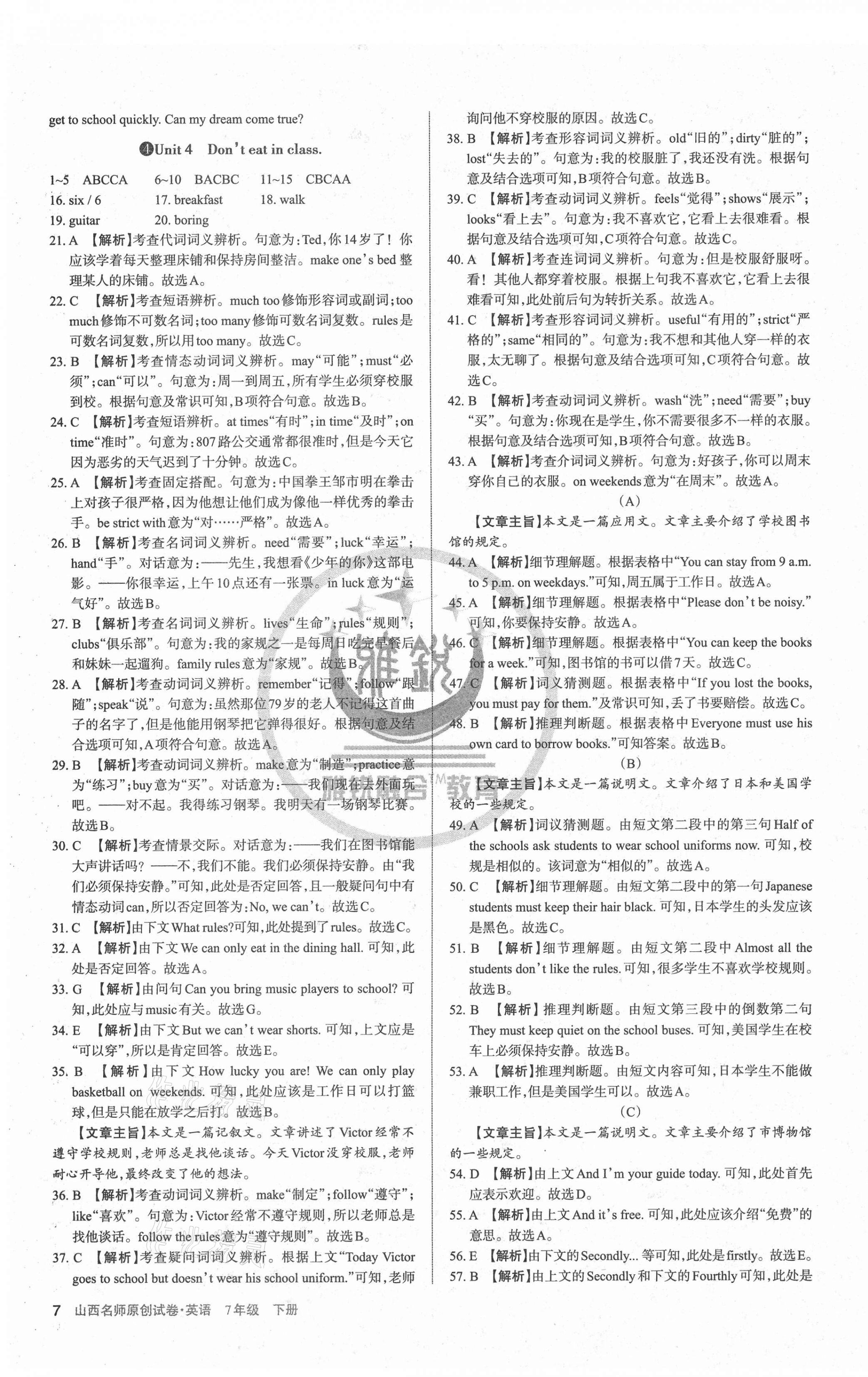 2021年山西名師原創(chuàng)試卷七年級英語下冊人教版 第7頁