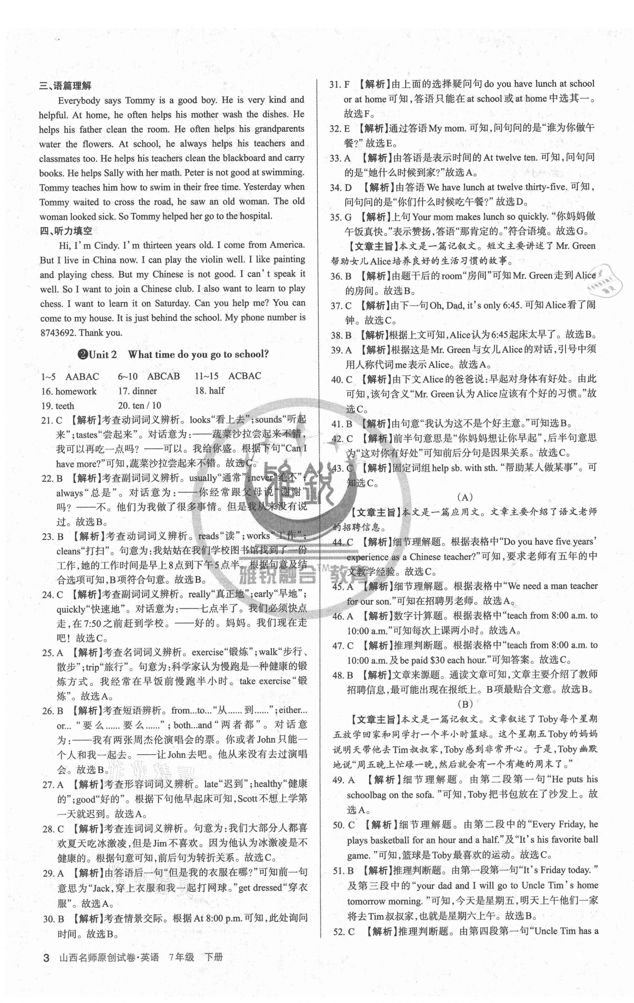 2021年山西名師原創(chuàng)試卷七年級英語下冊人教版 第3頁