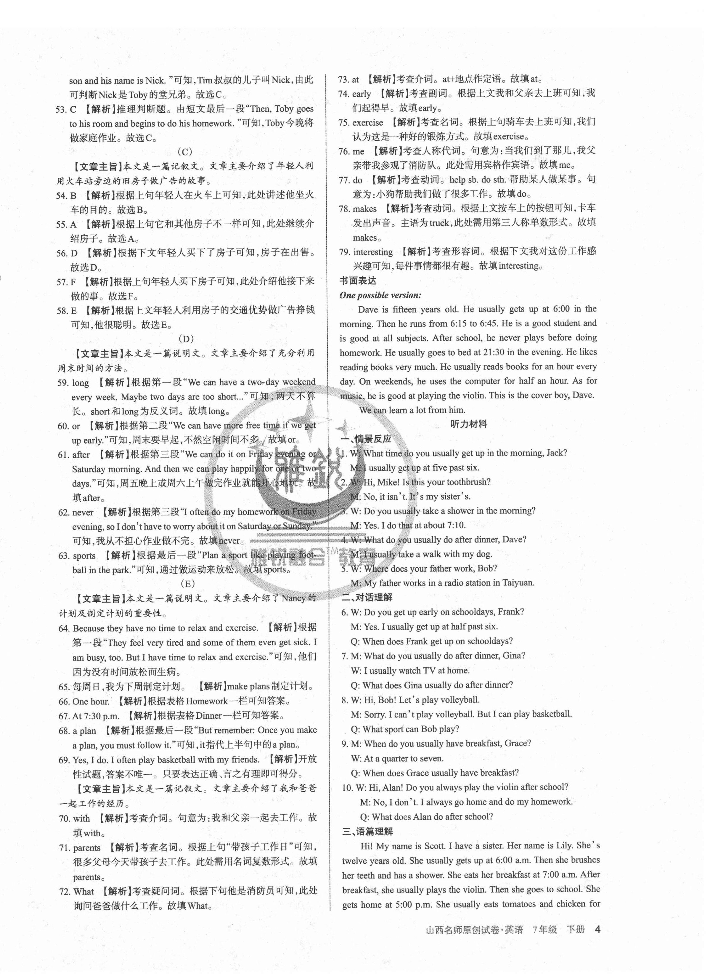 2021年山西名師原創(chuàng)試卷七年級英語下冊人教版 第4頁