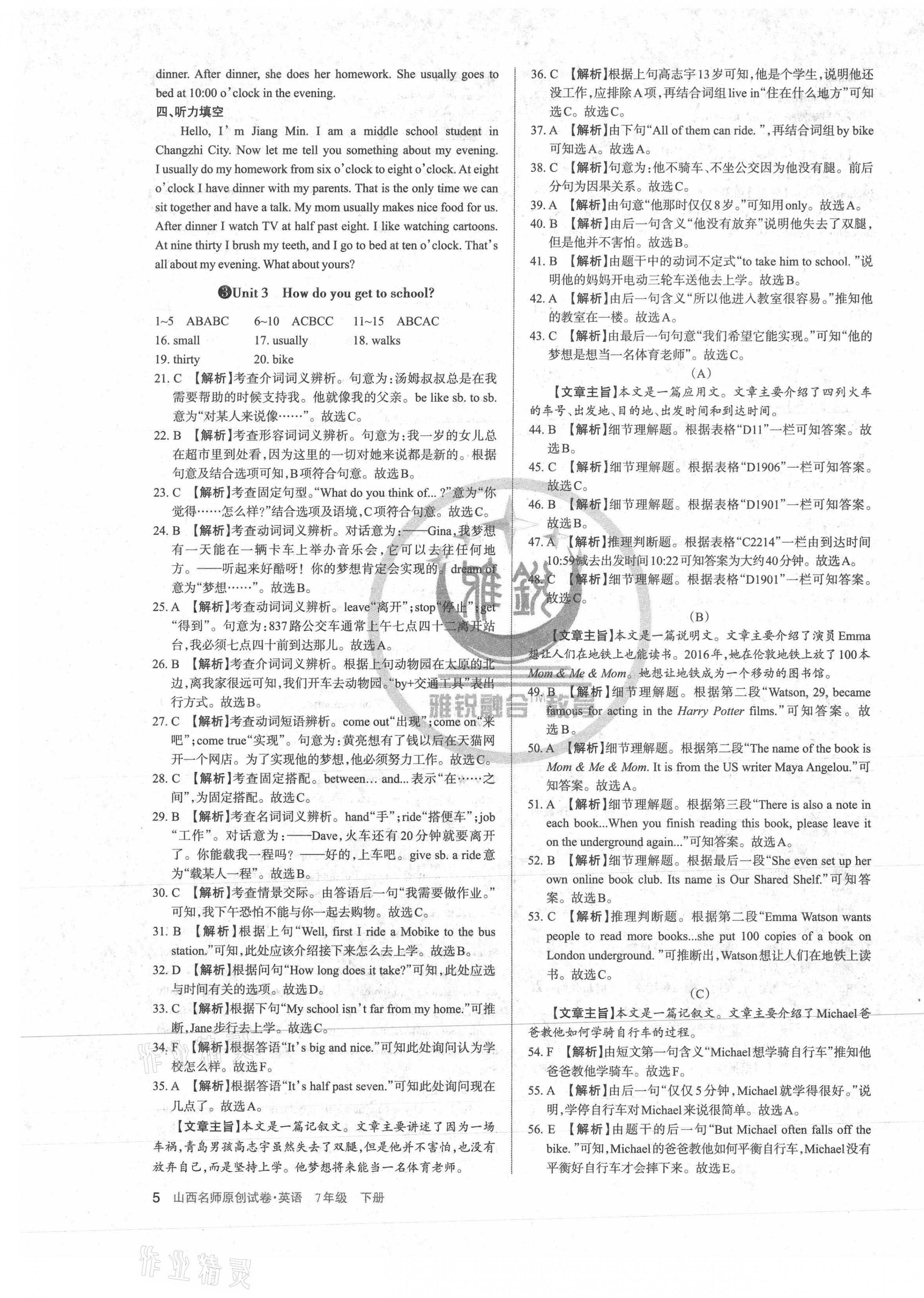 2021年山西名師原創(chuàng)試卷七年級英語下冊人教版 第5頁