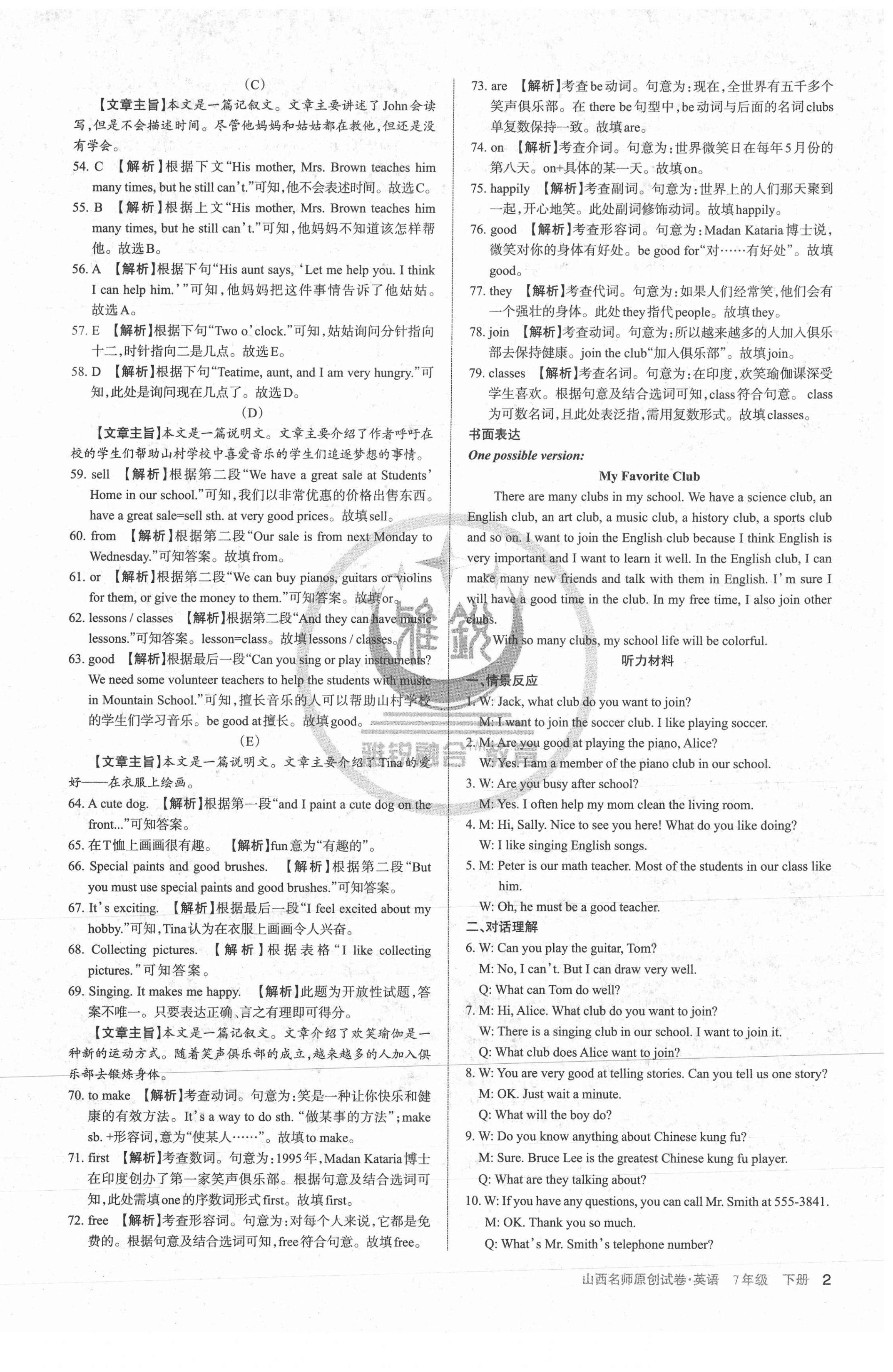 2021年山西名師原創(chuàng)試卷七年級(jí)英語下冊人教版 第2頁