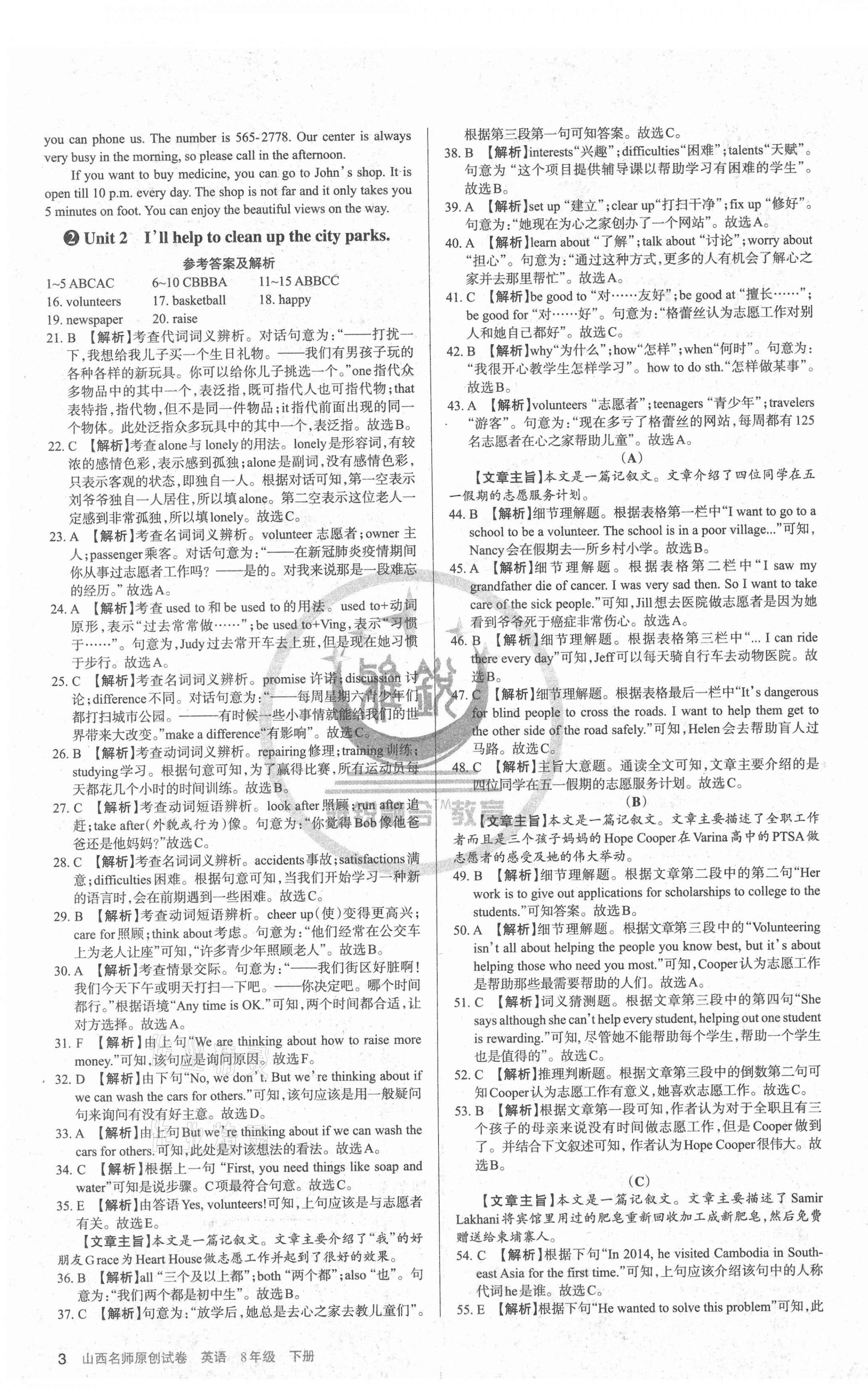 2021年山西名師原創(chuàng)試卷八年級英語下冊人教版 第3頁