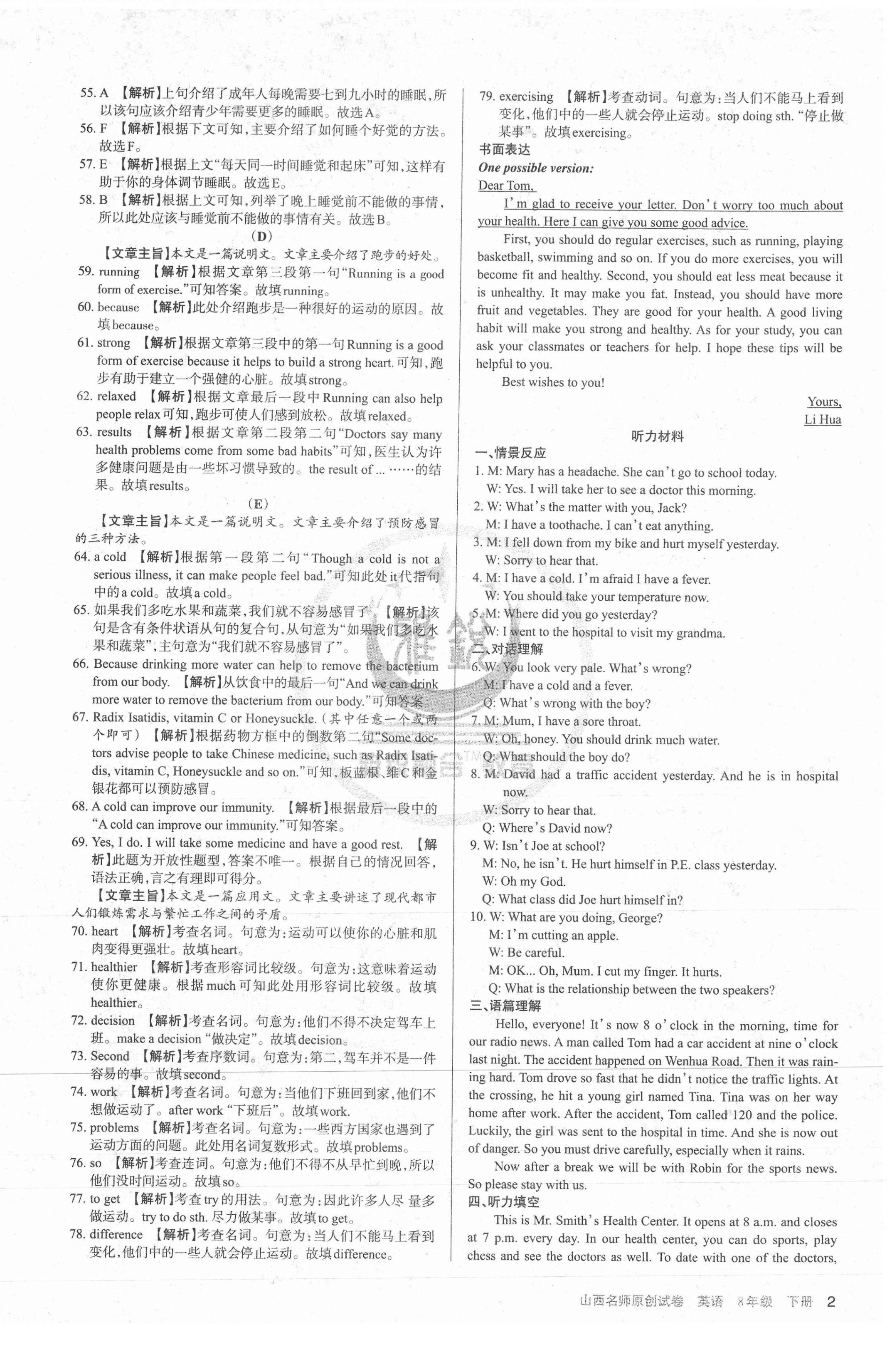 2021年山西名師原創試卷八年級英語下冊人教版 第2頁