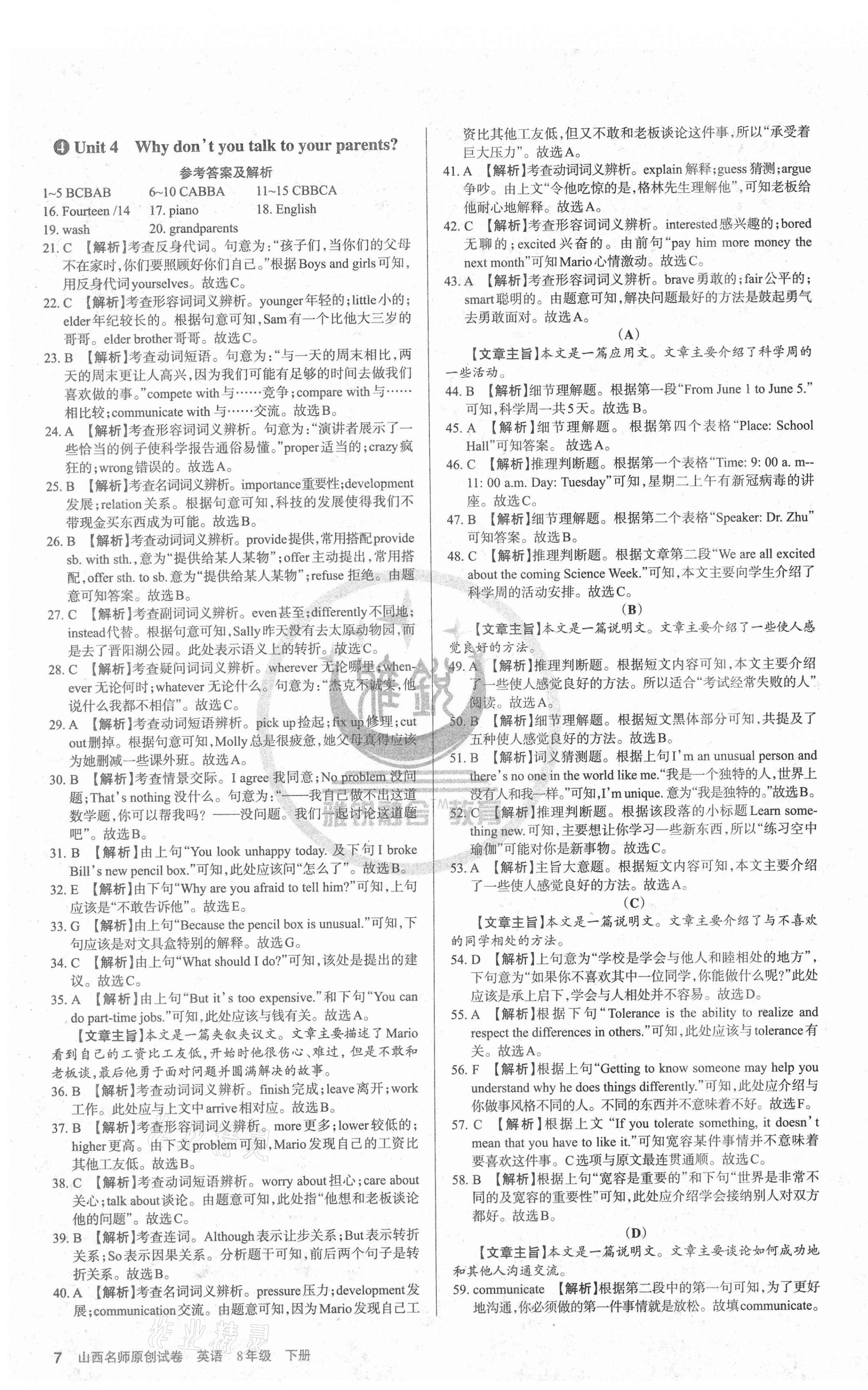 2021年山西名師原創(chuàng)試卷八年級(jí)英語(yǔ)下冊(cè)人教版 第7頁(yè)