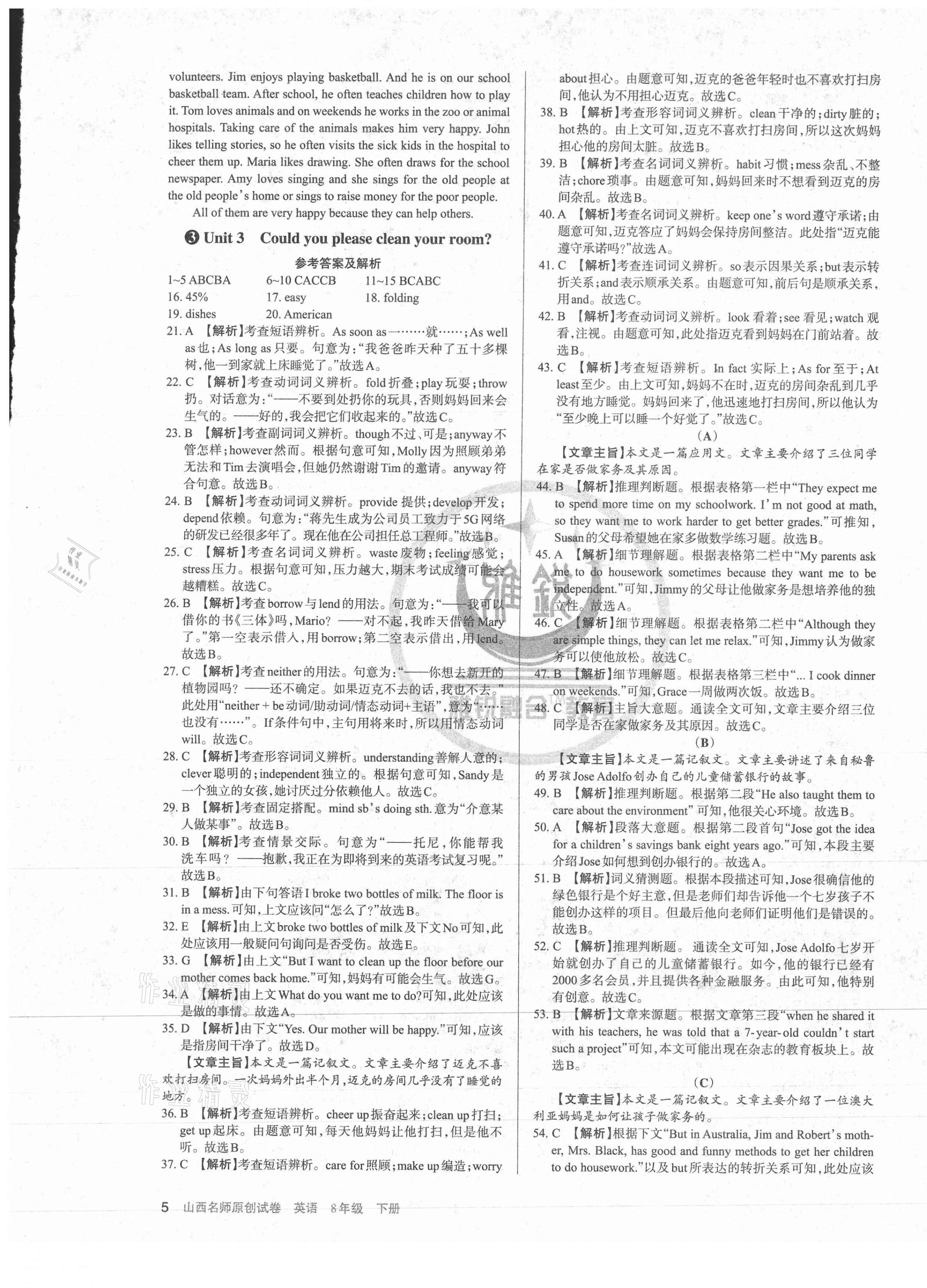 2021年山西名師原創(chuàng)試卷八年級英語下冊人教版 第5頁