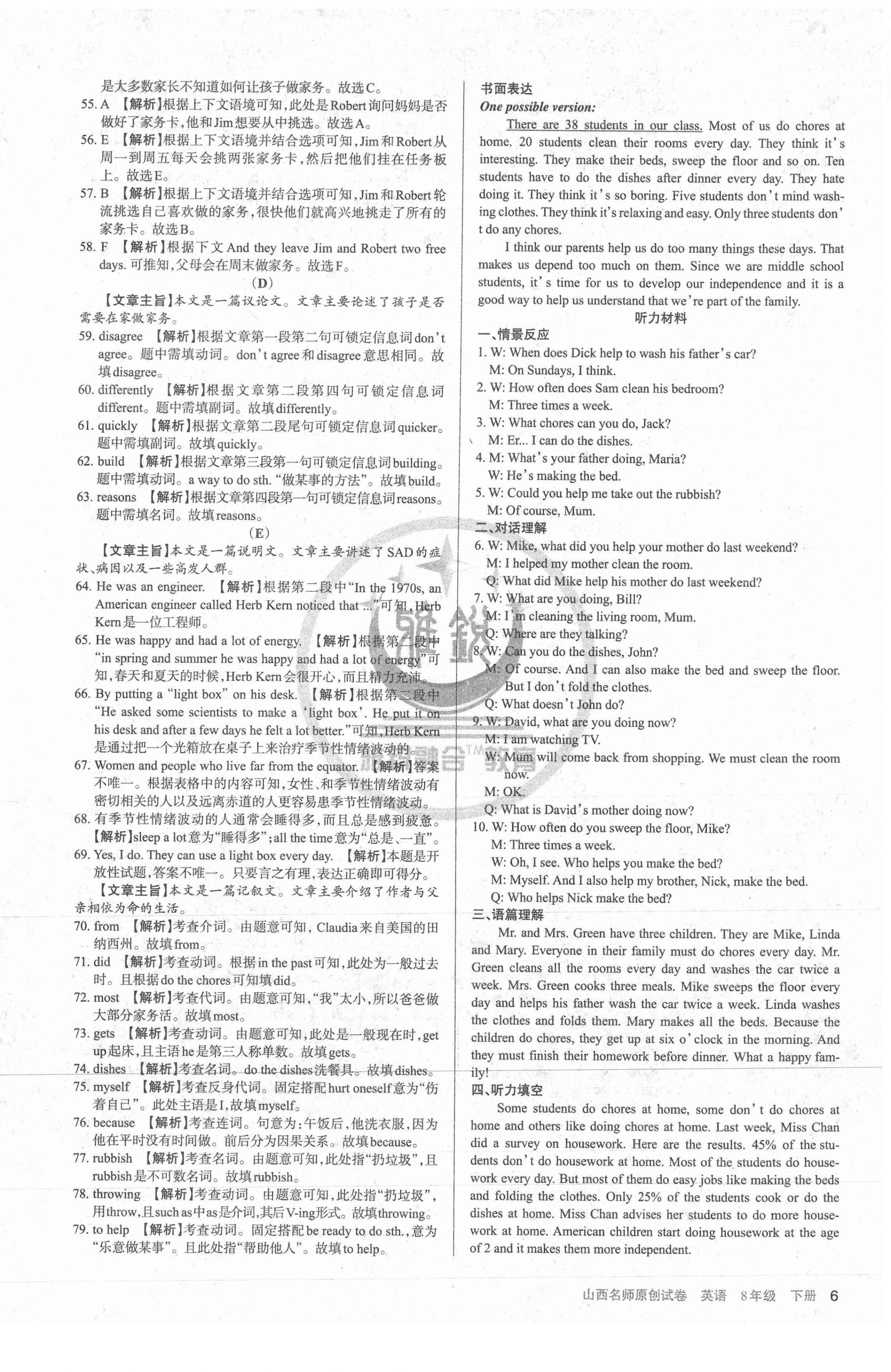 2021年山西名師原創(chuàng)試卷八年級英語下冊人教版 第6頁