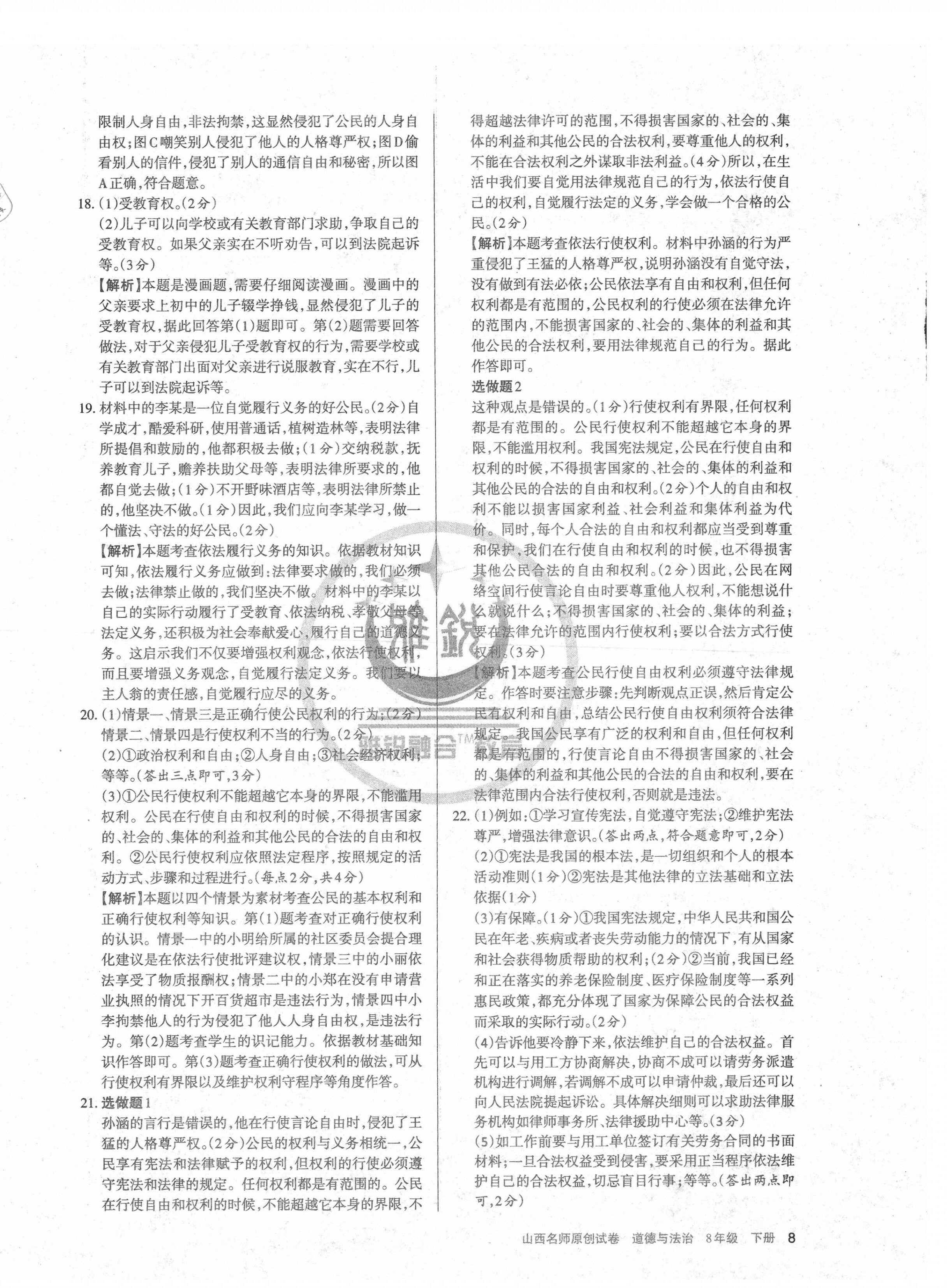 2021年山西名師原創(chuàng)試卷八年級道德與法治下冊人教版 第8頁