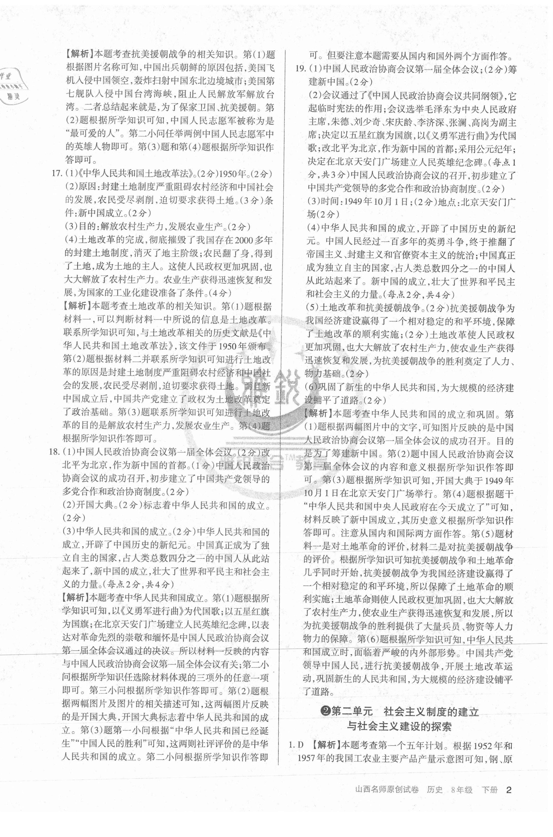 2021年山西名師原創(chuàng)試卷八年級歷史下冊人教版 第2頁