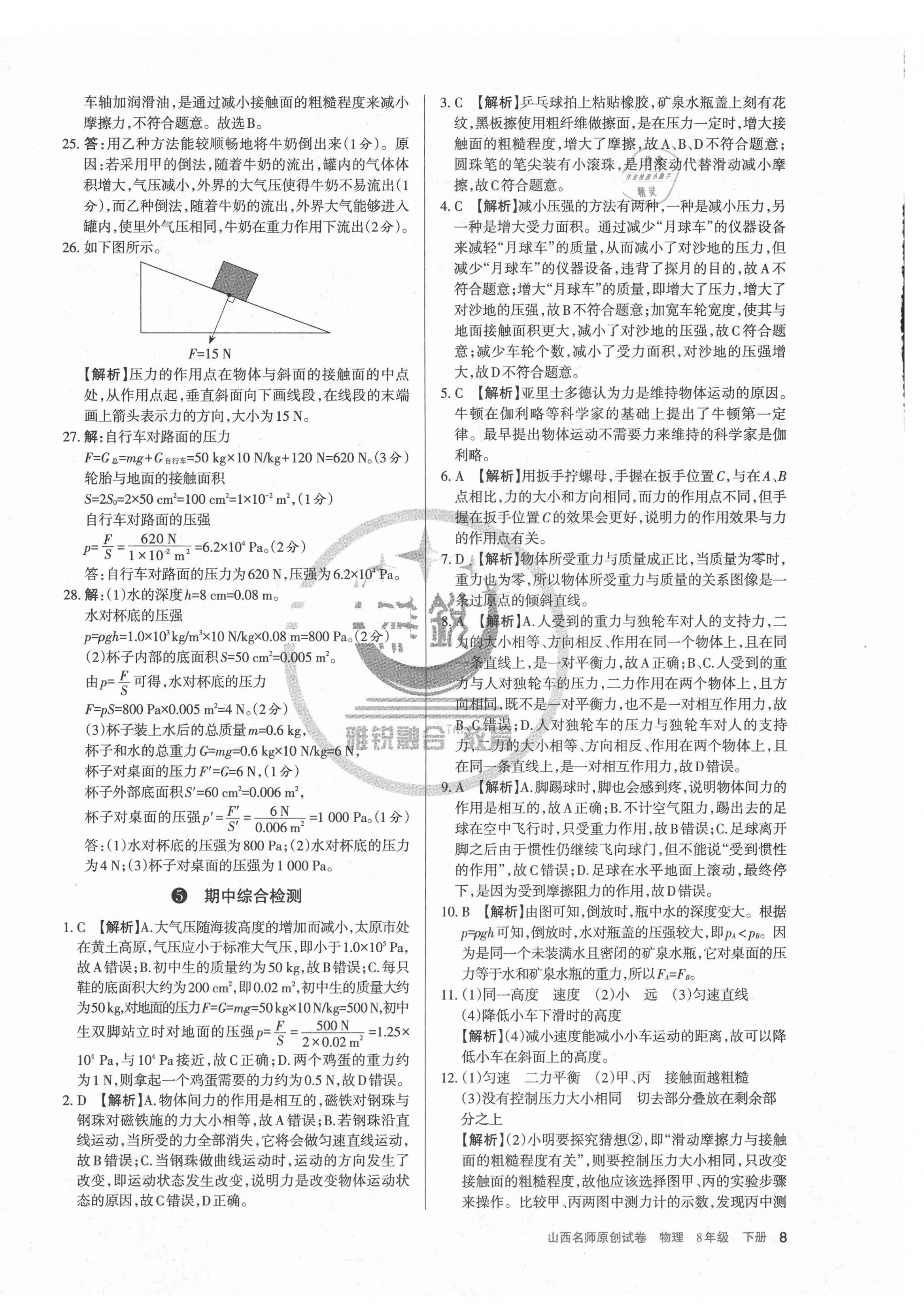 2021年山西名師原創(chuàng)試卷八年級(jí)物理下冊(cè)人教版 第8頁(yè)