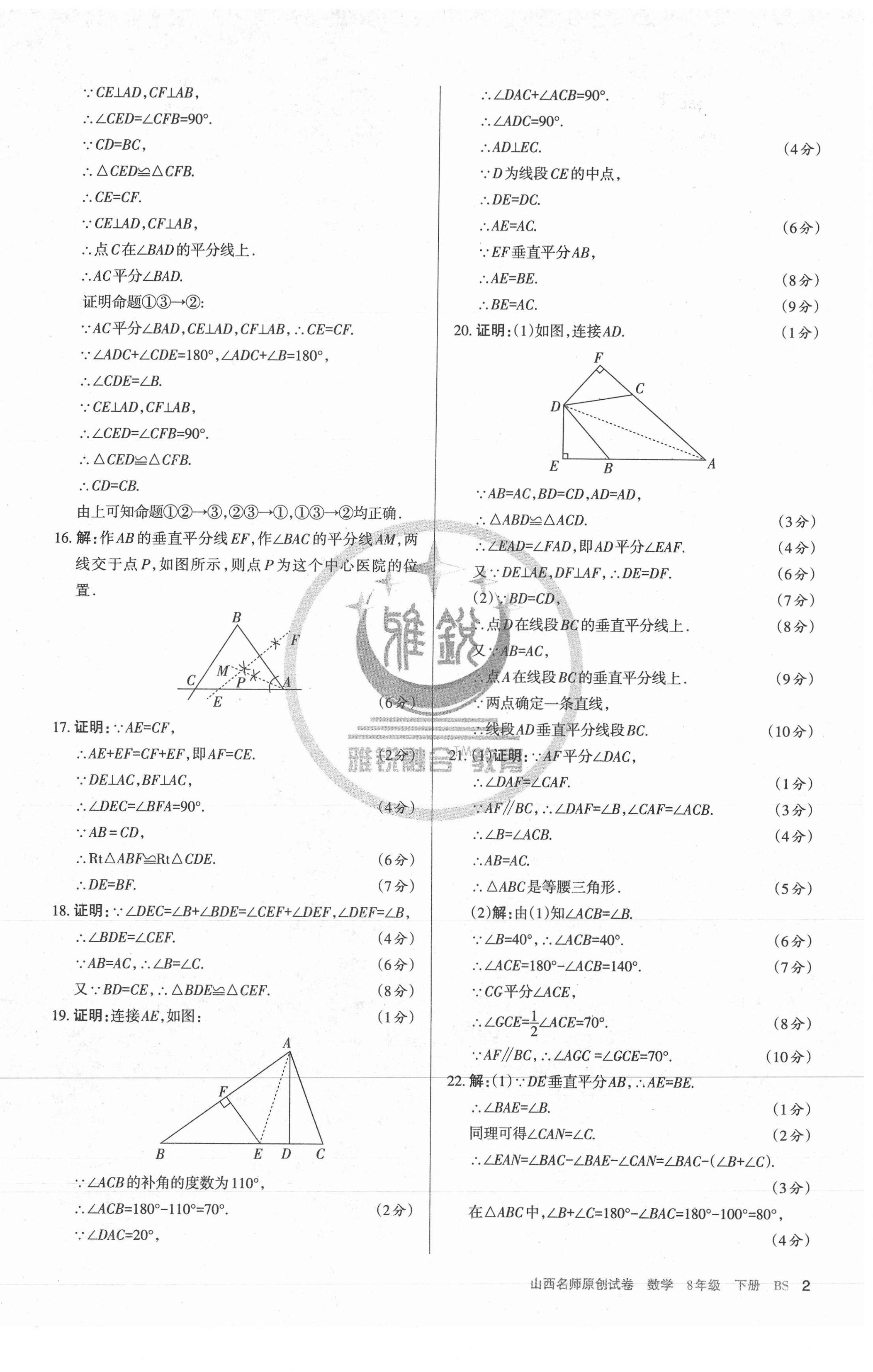 2021年山西名師原創(chuàng)試卷八年級數(shù)學(xué)下冊北師大版 第2頁