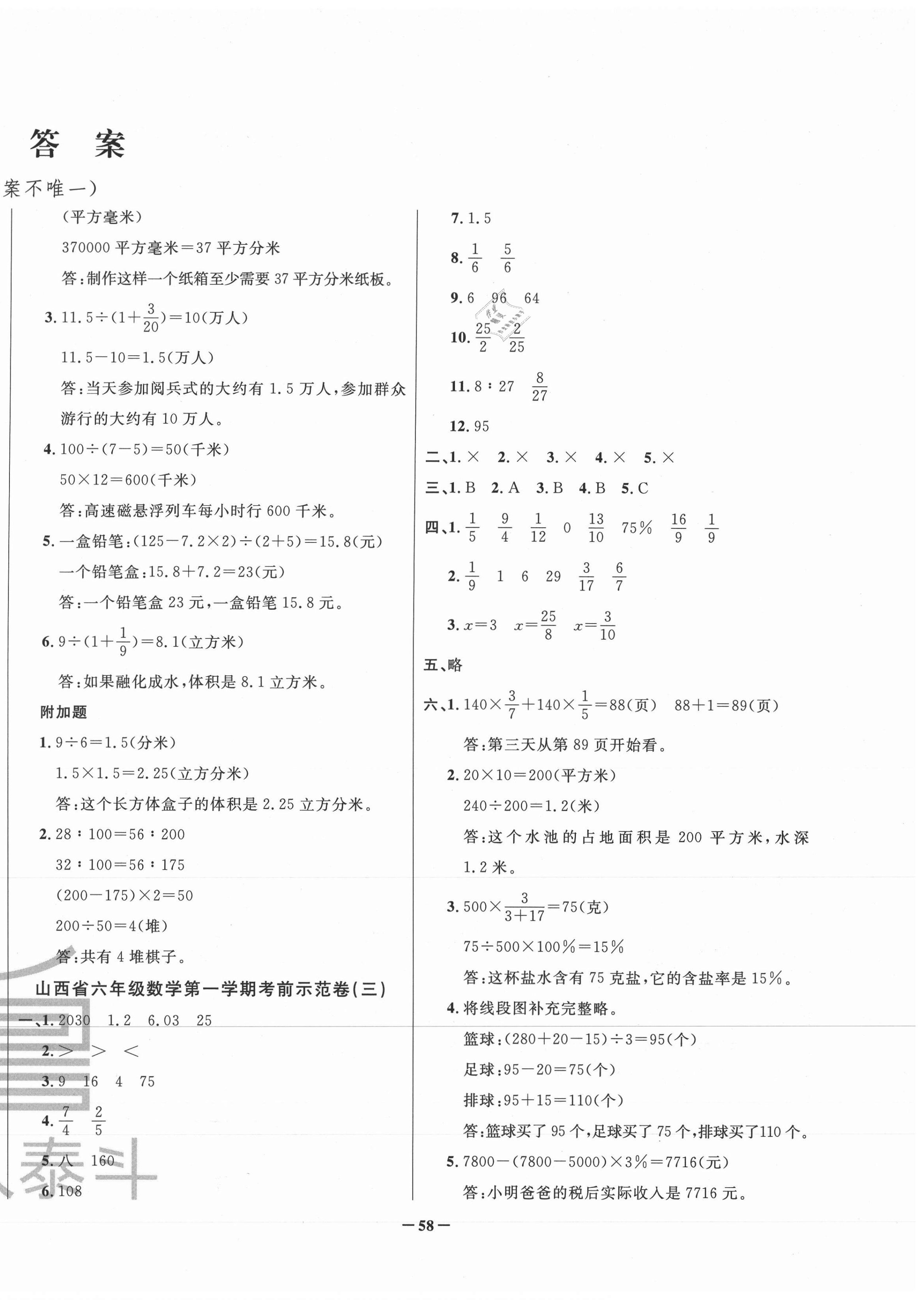 2020年考前示范卷六年级数学上册苏教版山西专版 第2页
