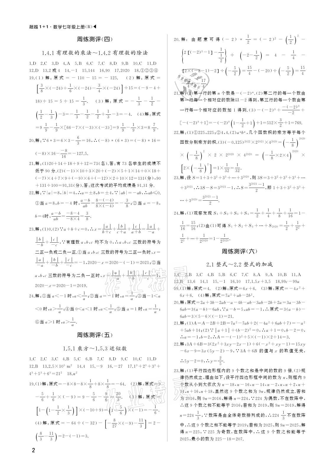 2020年超越1+1七年級數學上冊人教版 參考答案第2頁